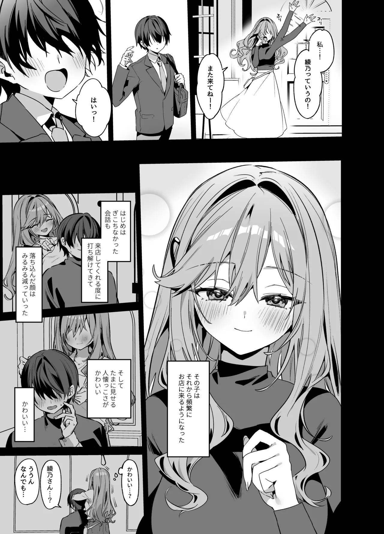 美容師さんは僕指名4 Page.6
