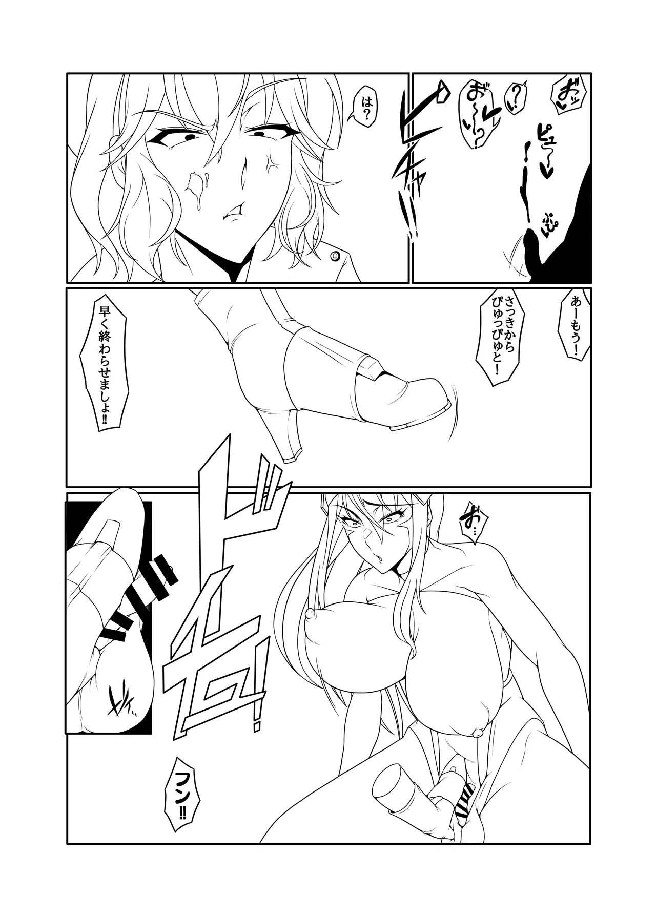 粗チンディビリア Page.10