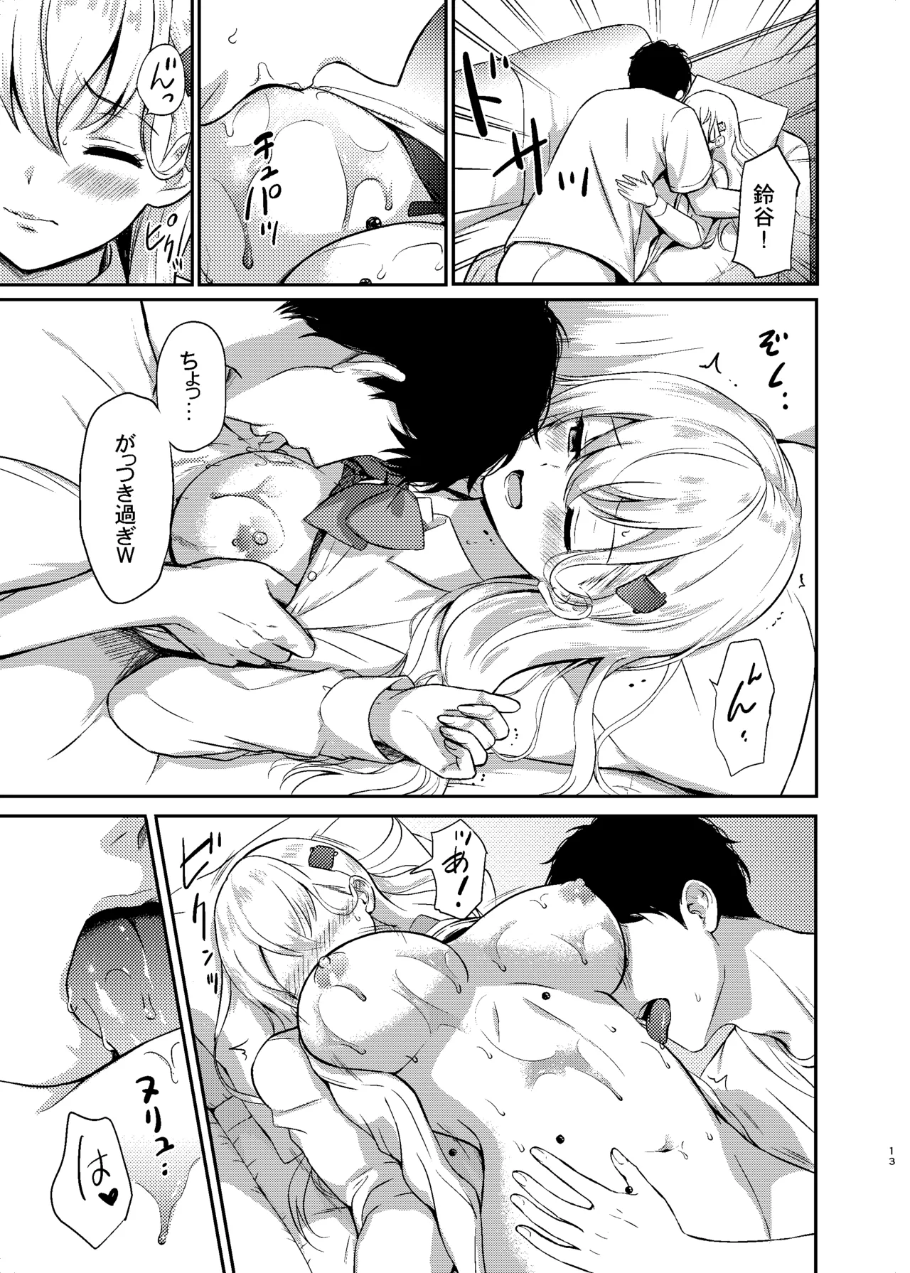 鈴谷とラブラブ甘々な時間〜鈴谷のタピオカミルクティー〜 Page.11