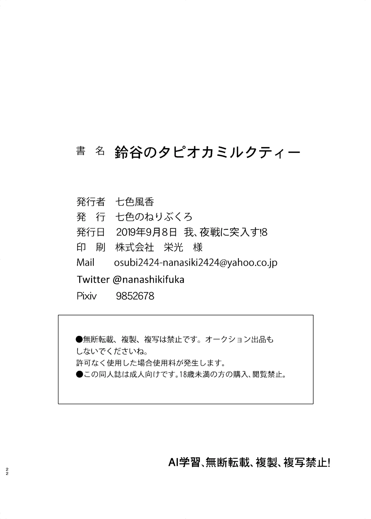 鈴谷とラブラブ甘々な時間〜鈴谷のタピオカミルクティー〜 Page.19