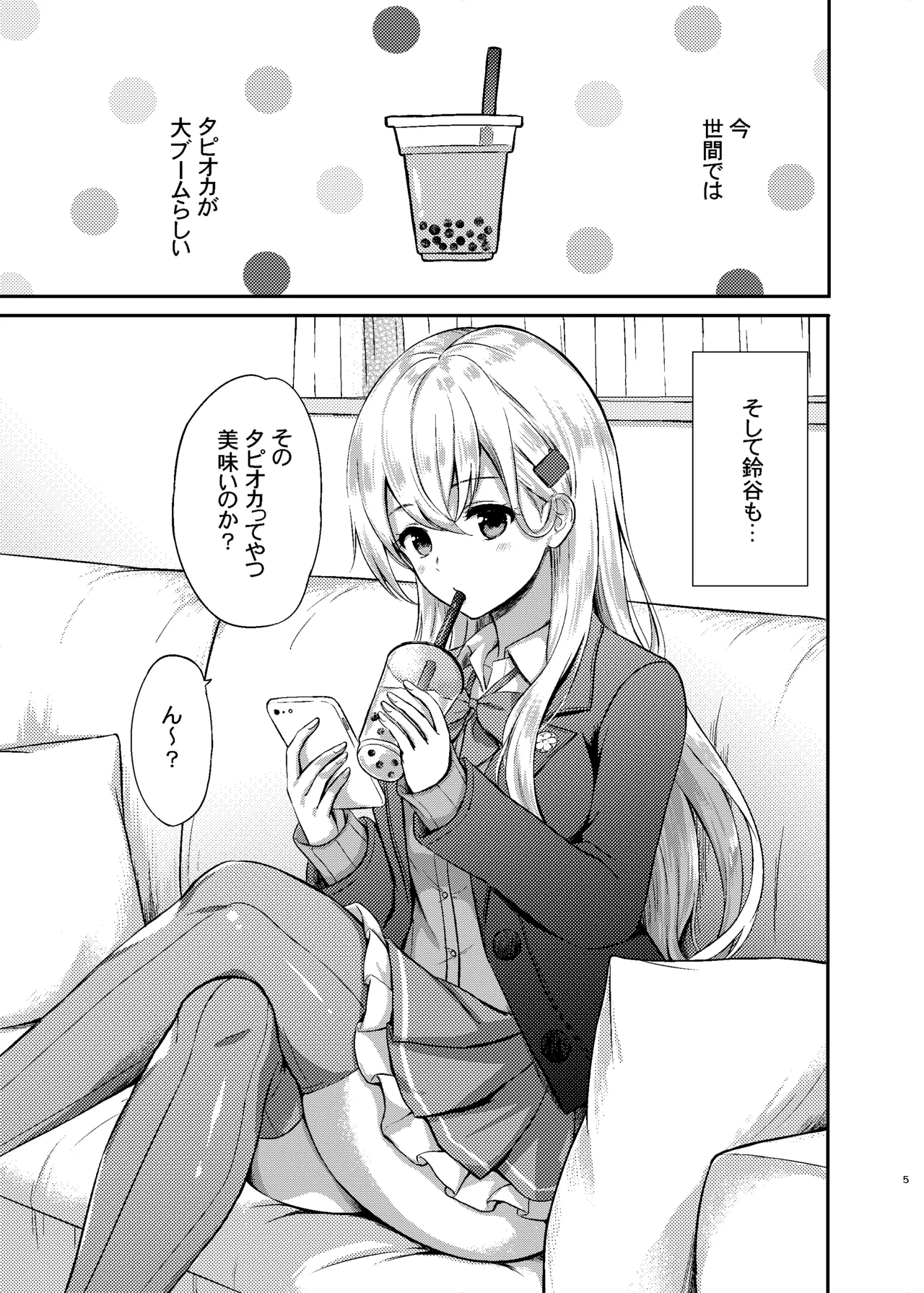鈴谷とラブラブ甘々な時間〜鈴谷のタピオカミルクティー〜 Page.3
