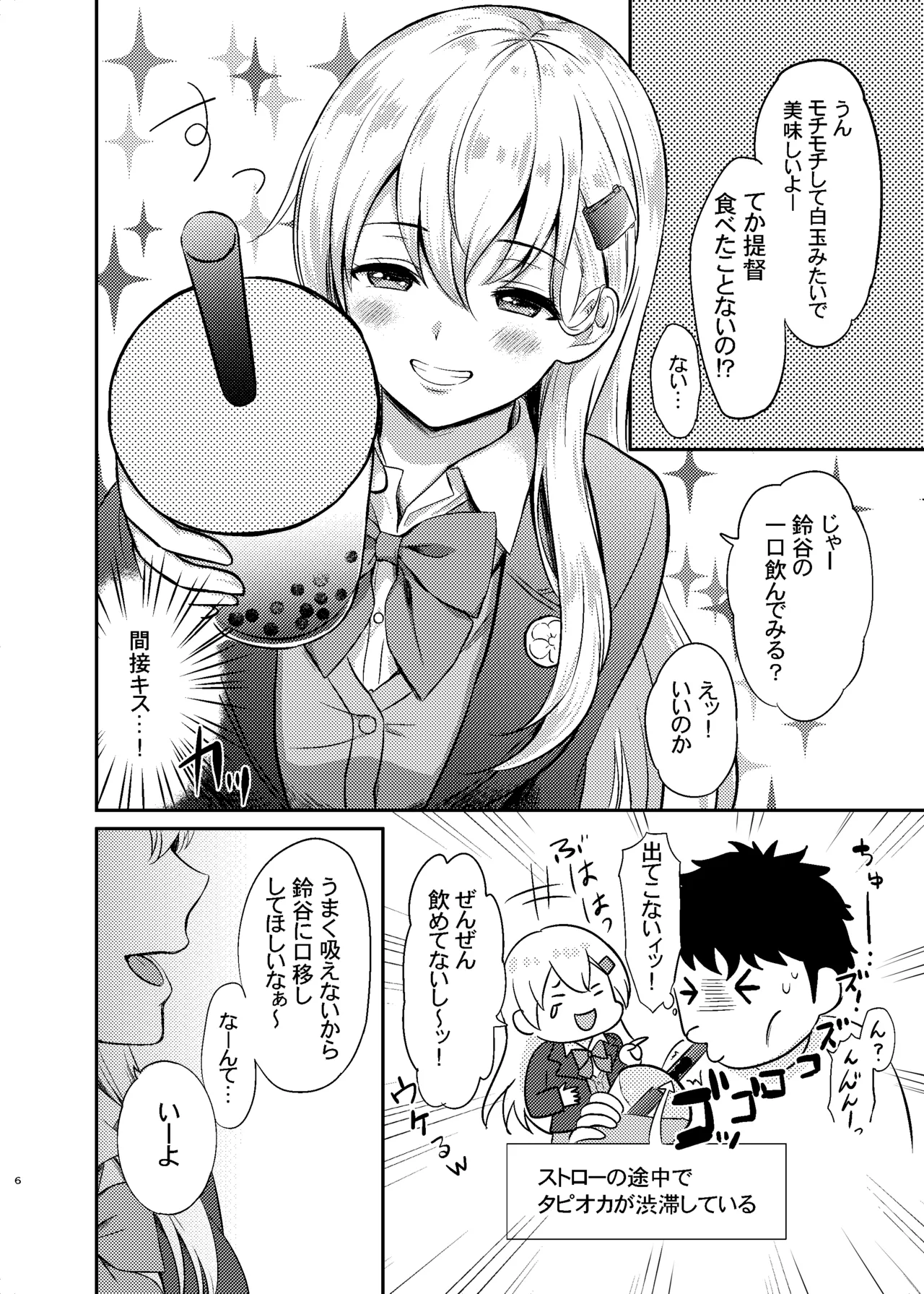 鈴谷とラブラブ甘々な時間〜鈴谷のタピオカミルクティー〜 Page.4