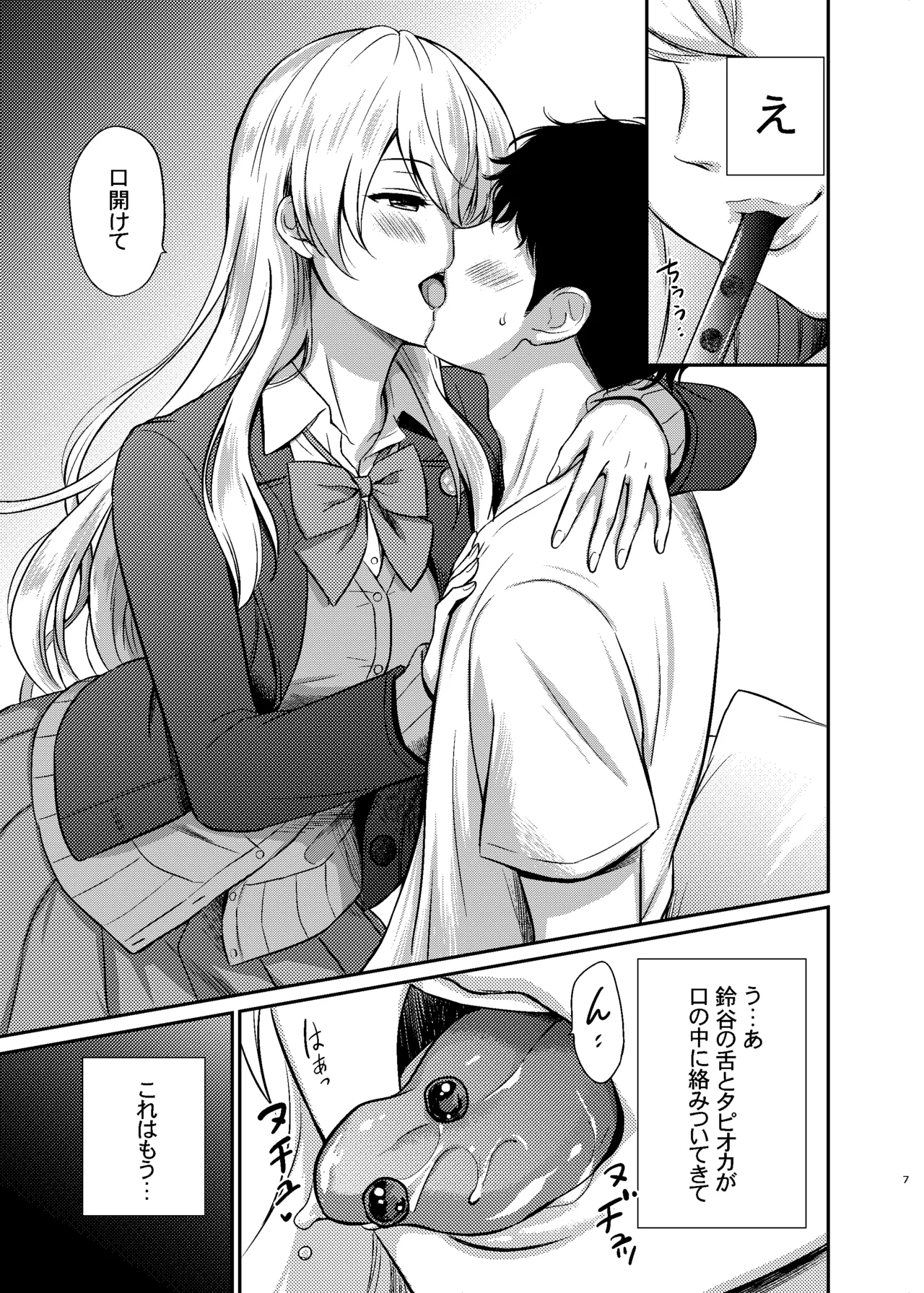 鈴谷とラブラブ甘々な時間〜鈴谷のタピオカミルクティー〜 Page.5