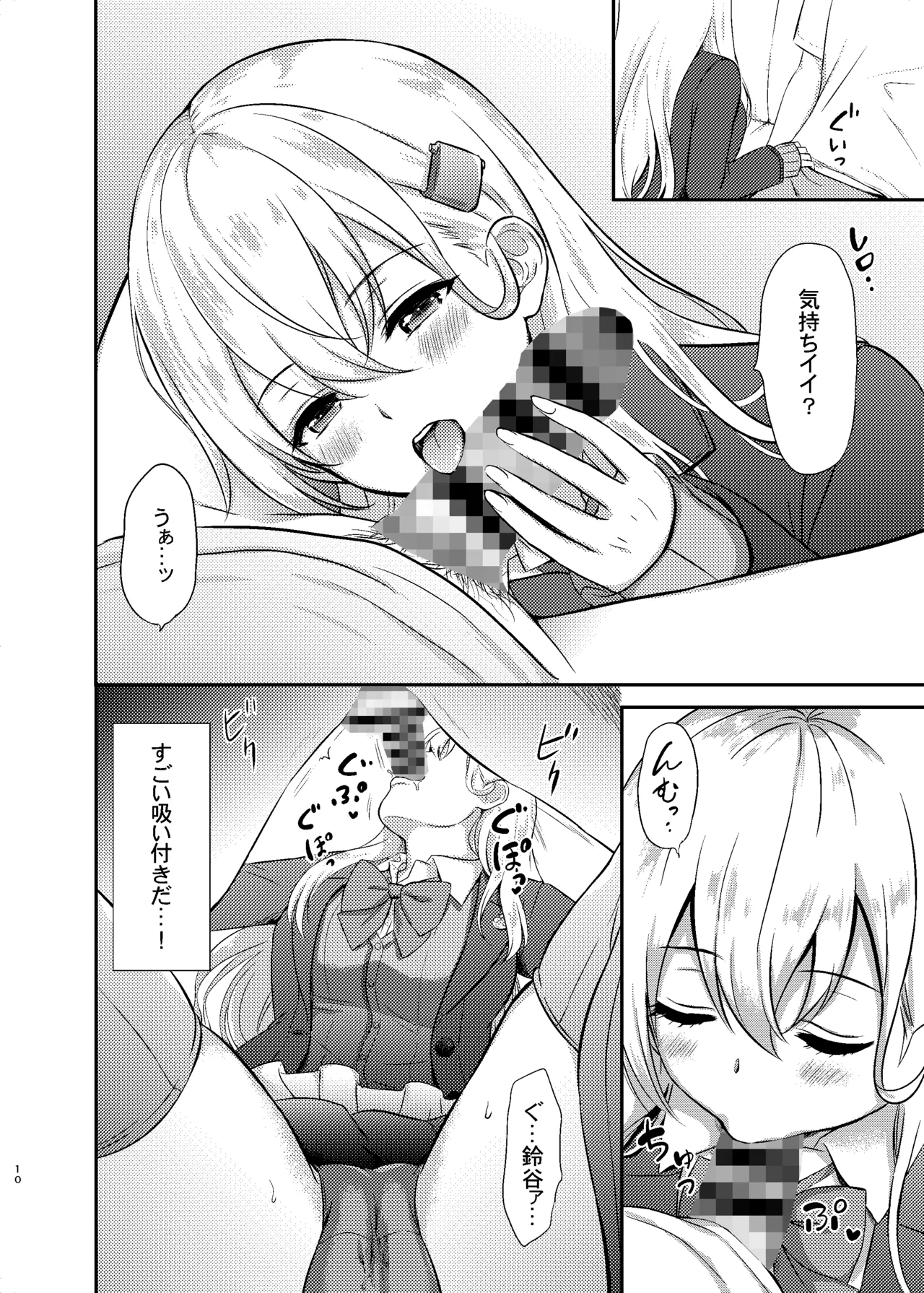 鈴谷とラブラブ甘々な時間〜鈴谷のタピオカミルクティー〜 Page.8