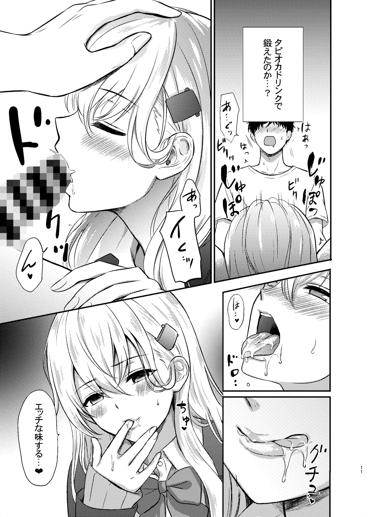 鈴谷とラブラブ甘々な時間〜鈴谷のタピオカミルクティー〜 Page.9