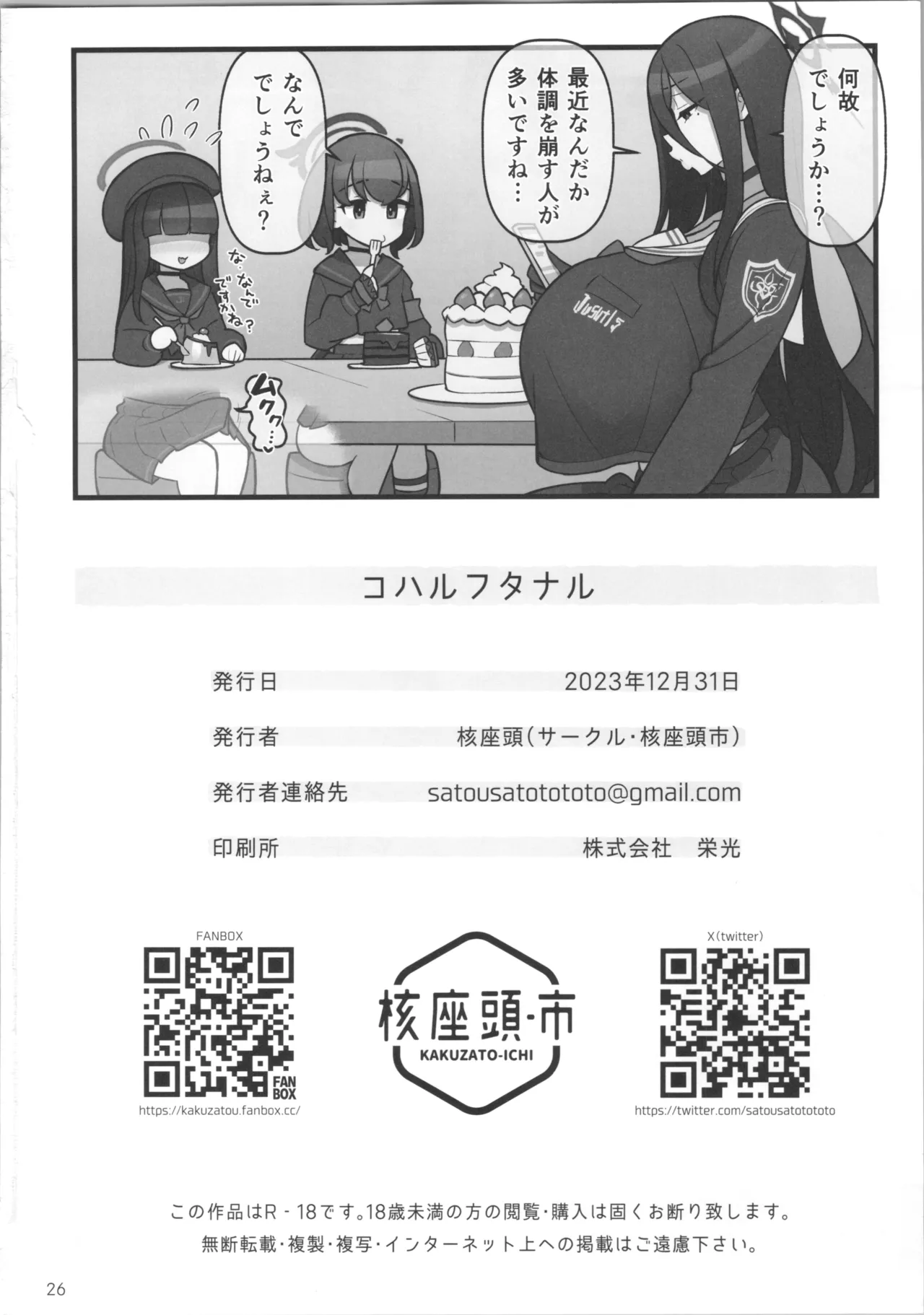コハルフタナル Page.27