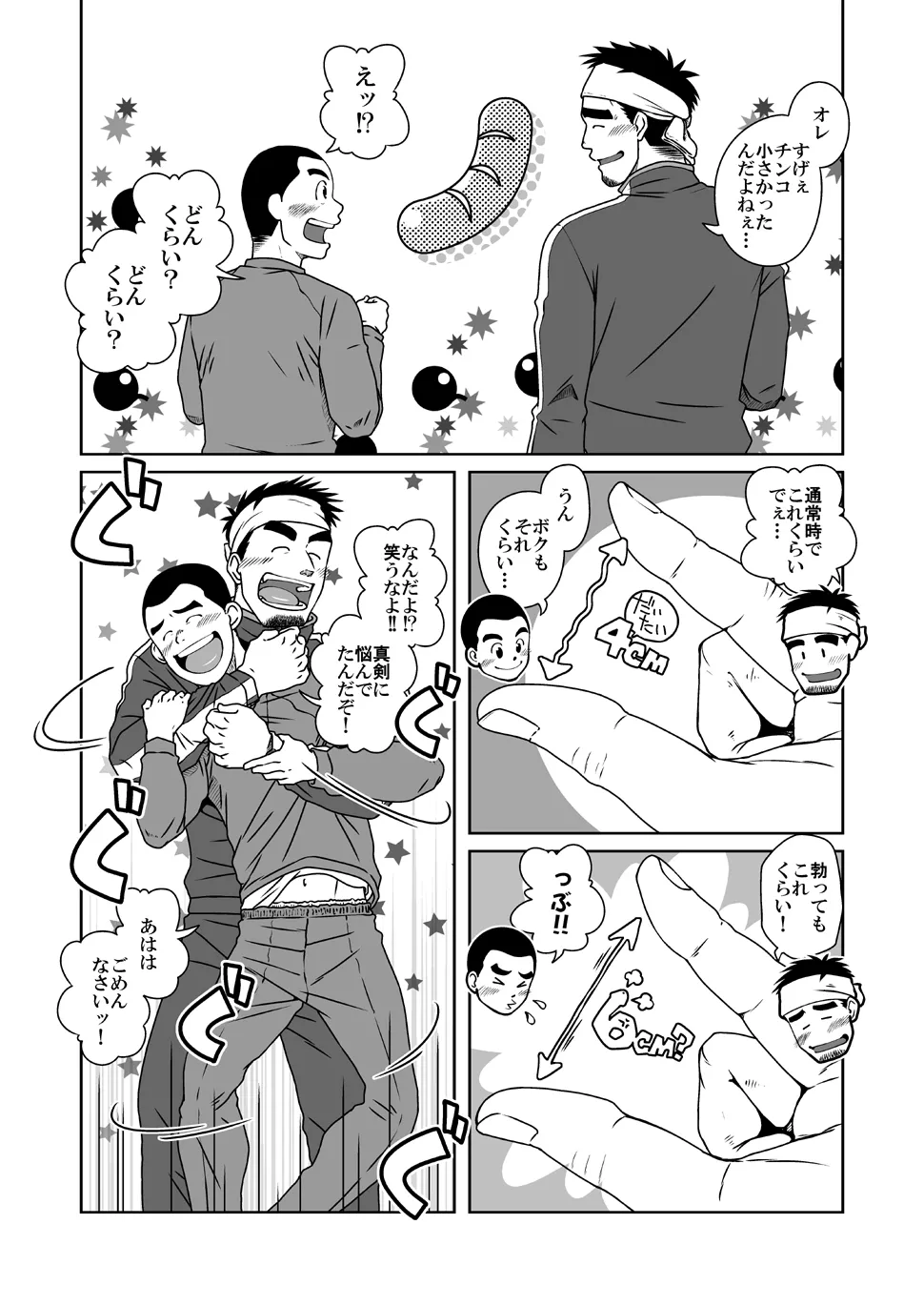 さんばか Page.10