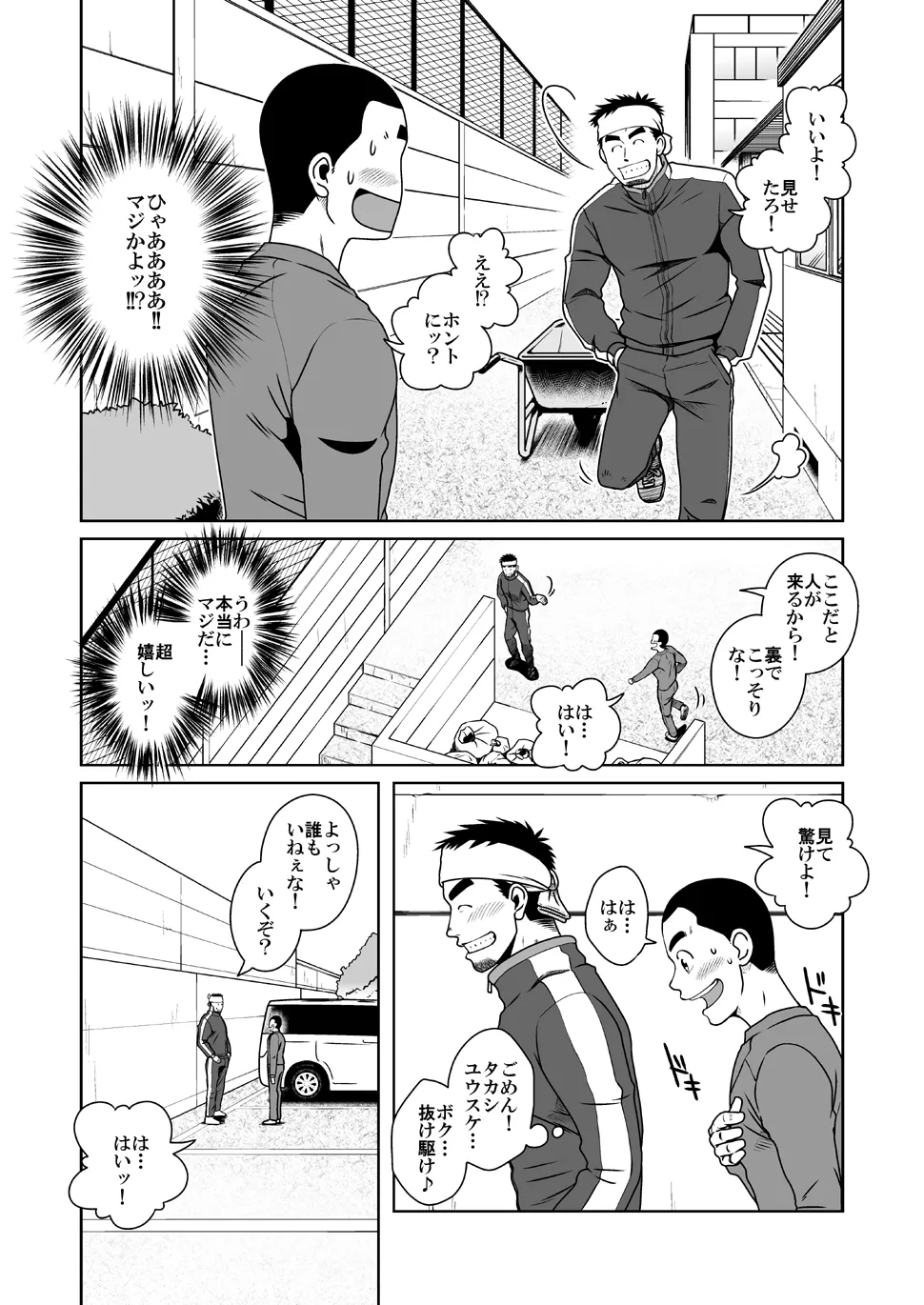 さんばか Page.12