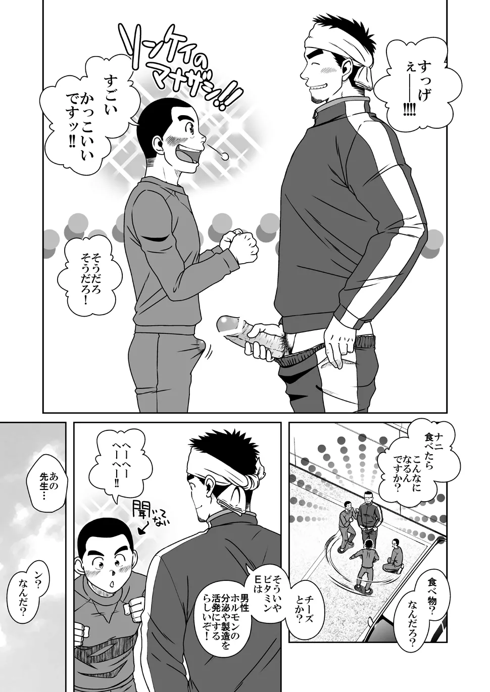 さんばか Page.15