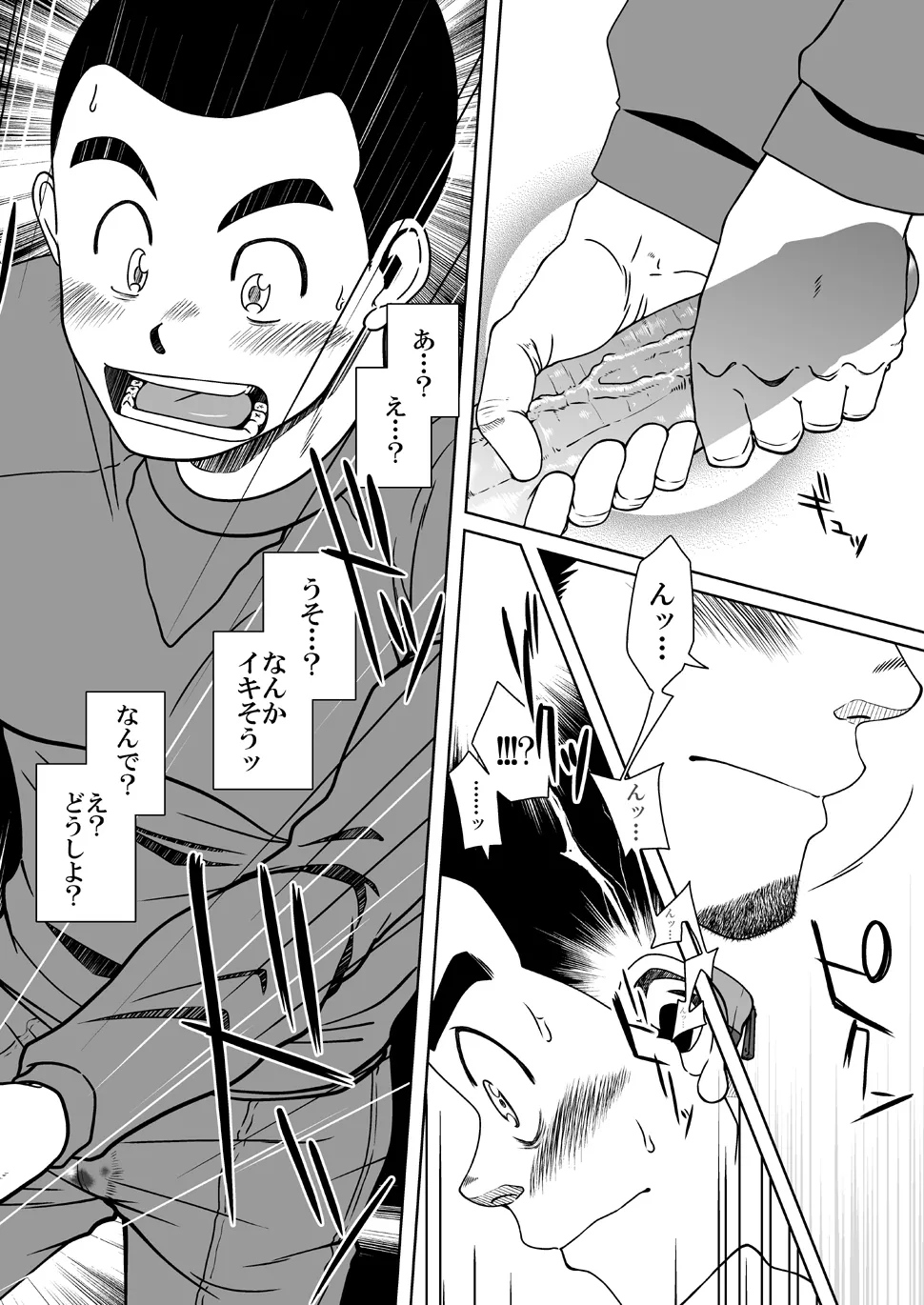 さんばか Page.18