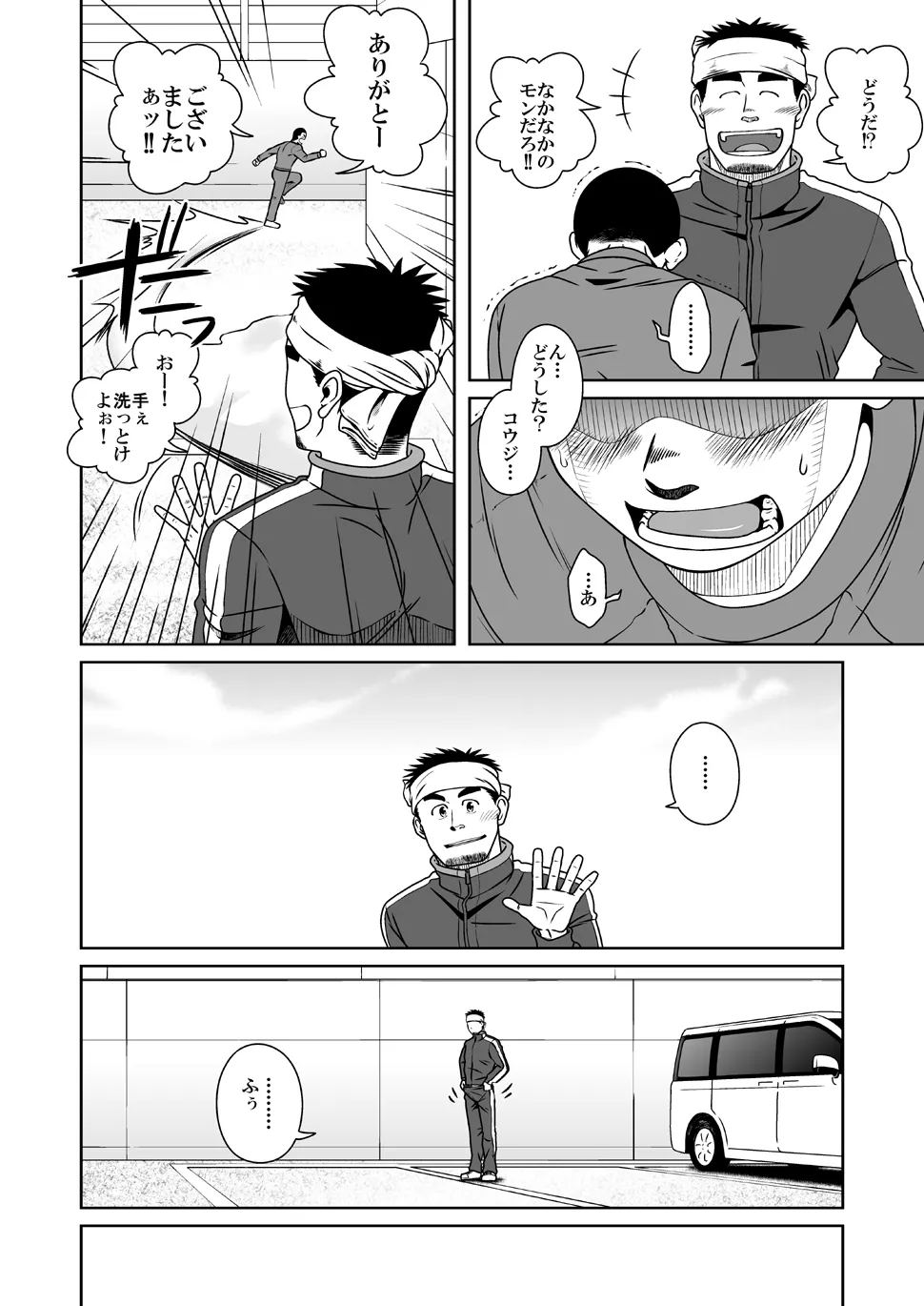 さんばか Page.20