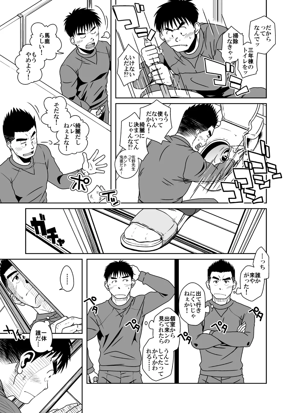 さんばか Page.23