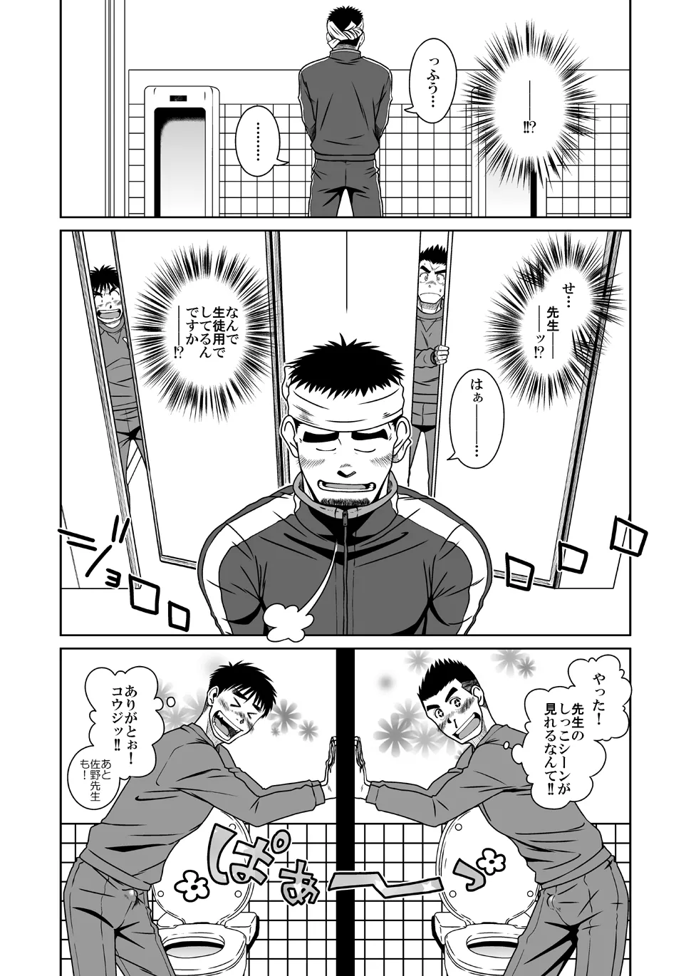 さんばか Page.24