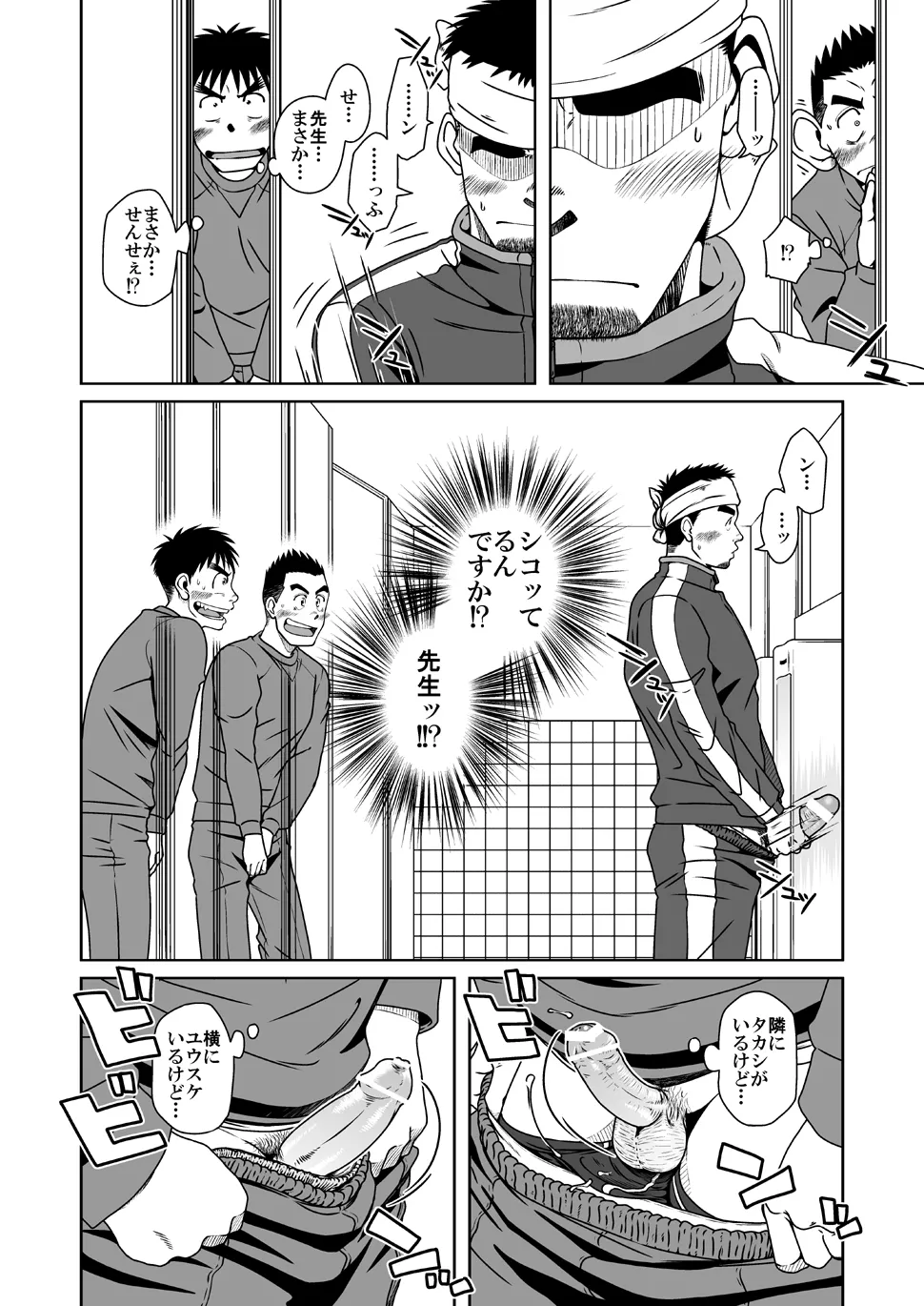 さんばか Page.26