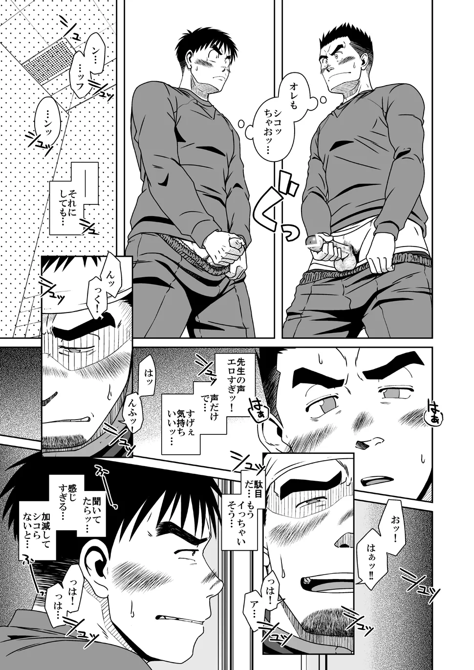 さんばか Page.27