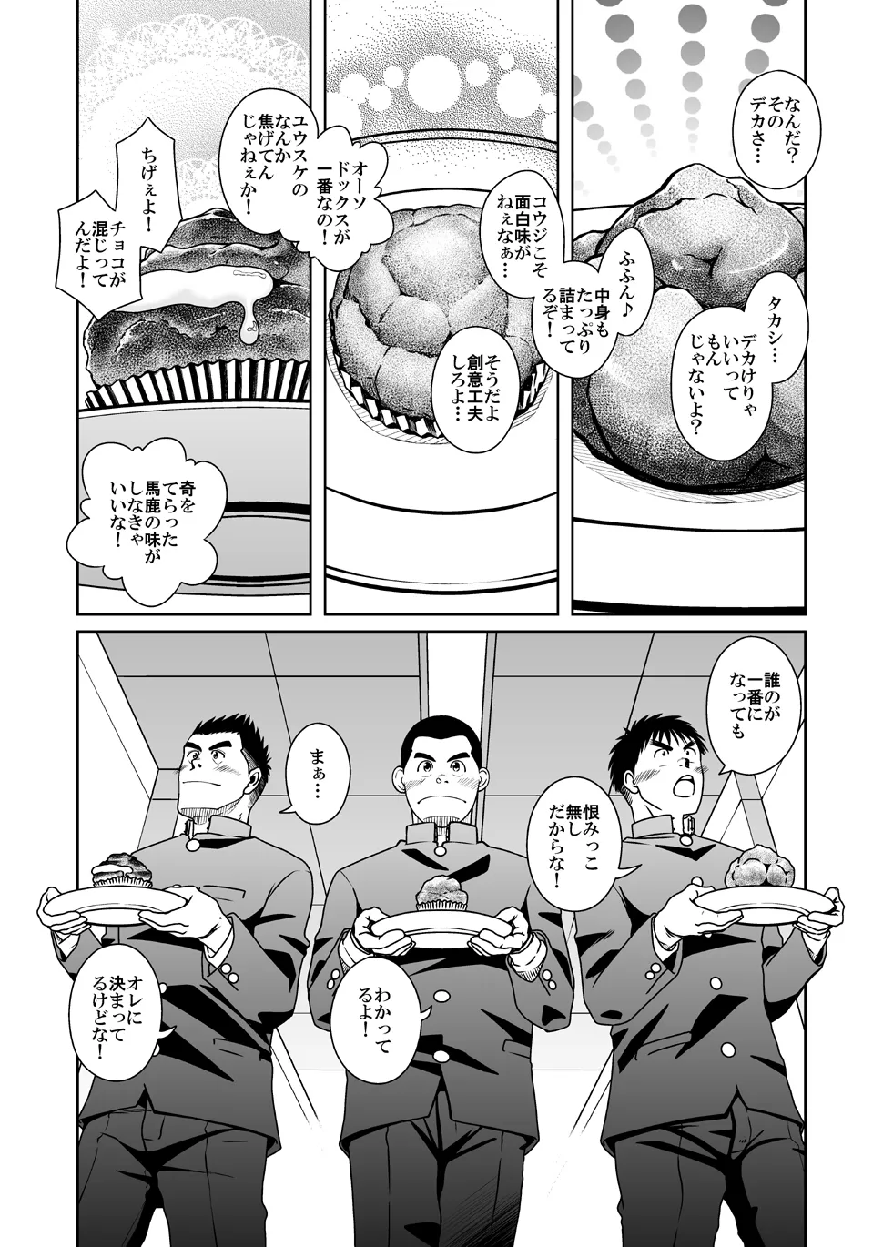 さんばか Page.3