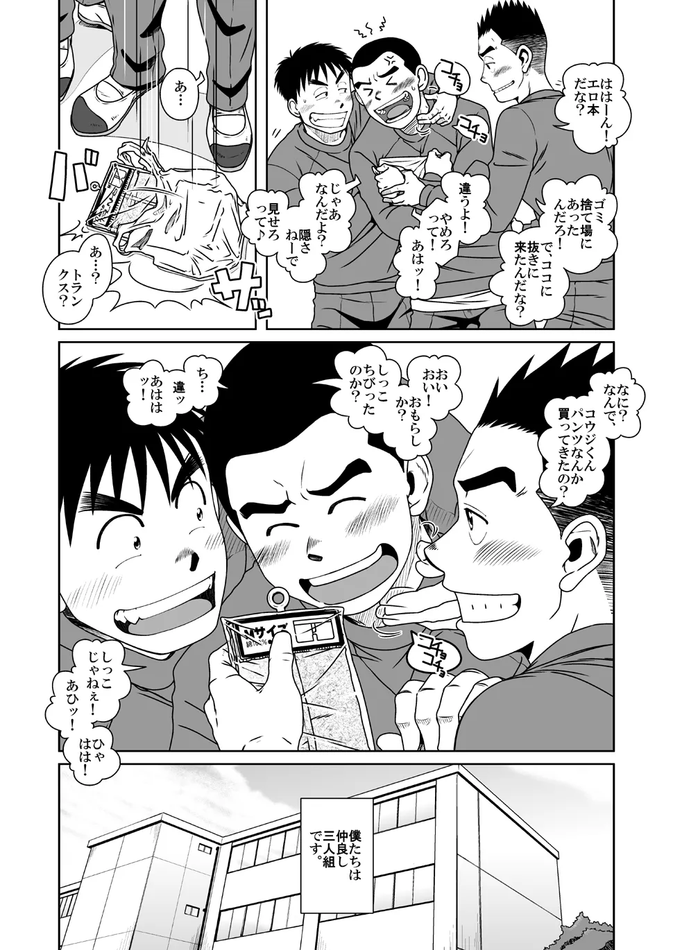 さんばか Page.31