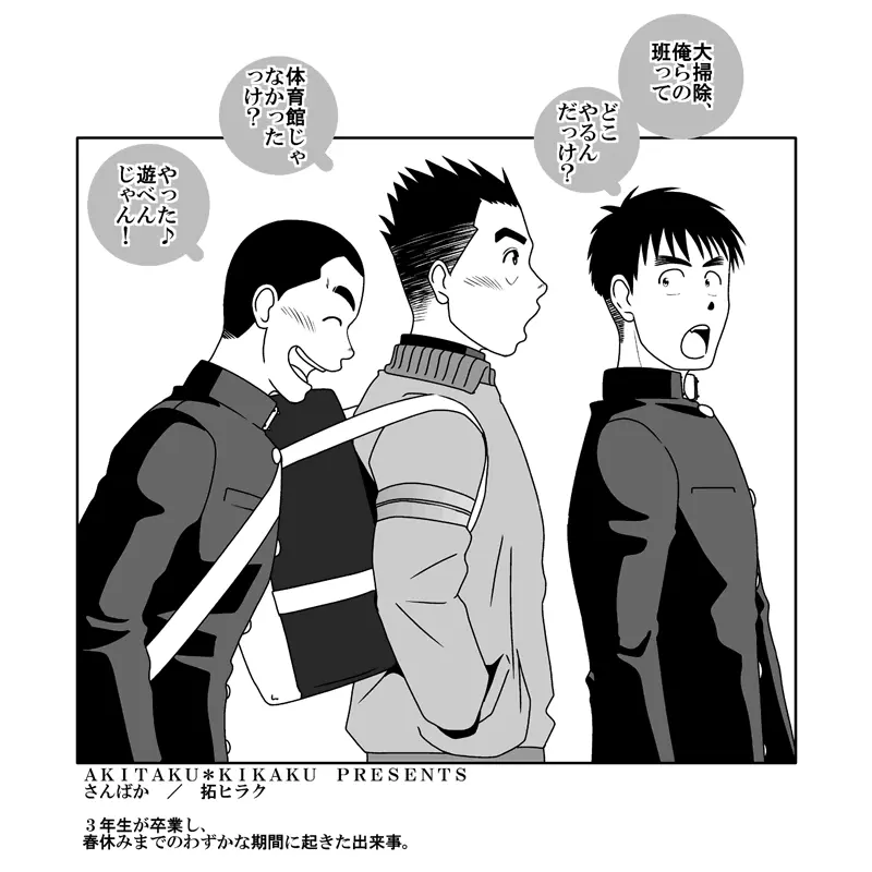 さんばか Page.37