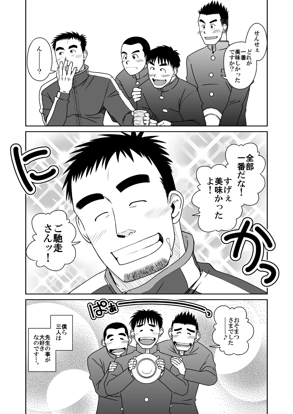 さんばか Page.5