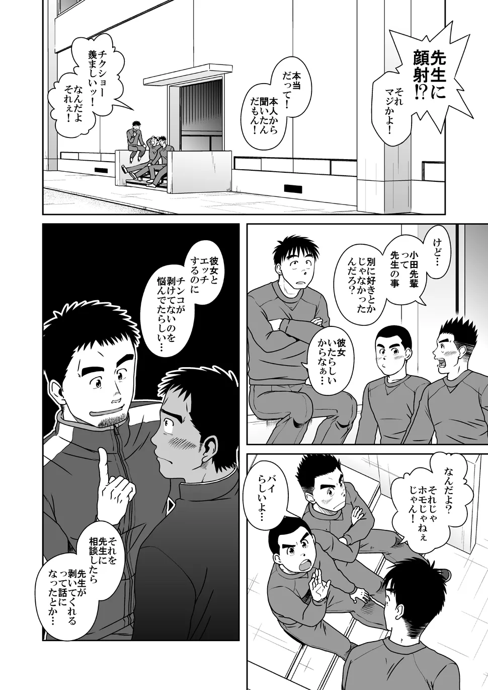 さんばか Page.6