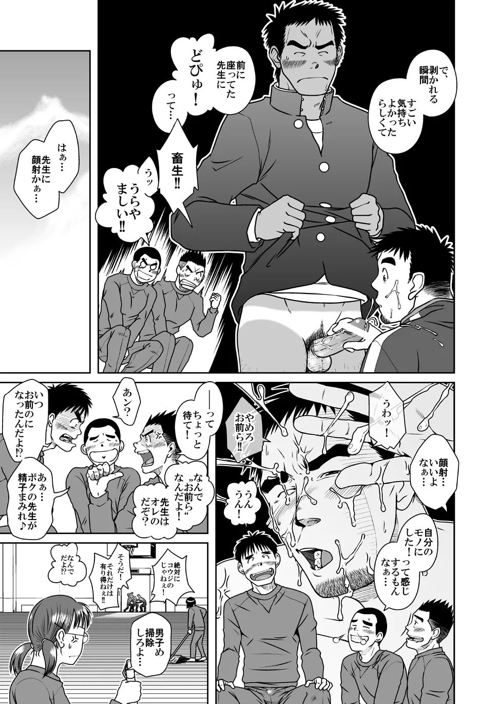 さんばか Page.7