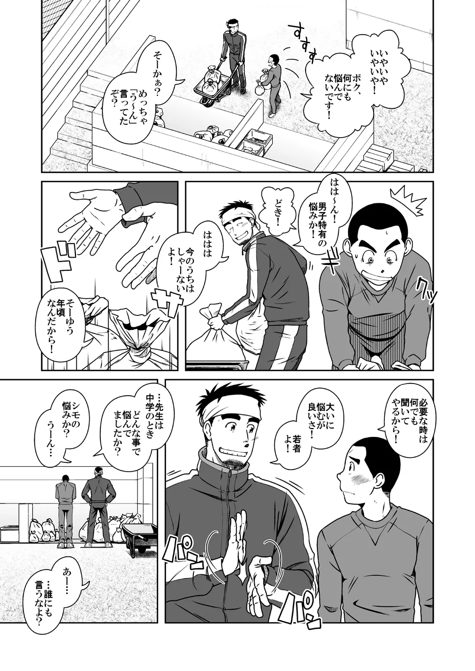 さんばか Page.9