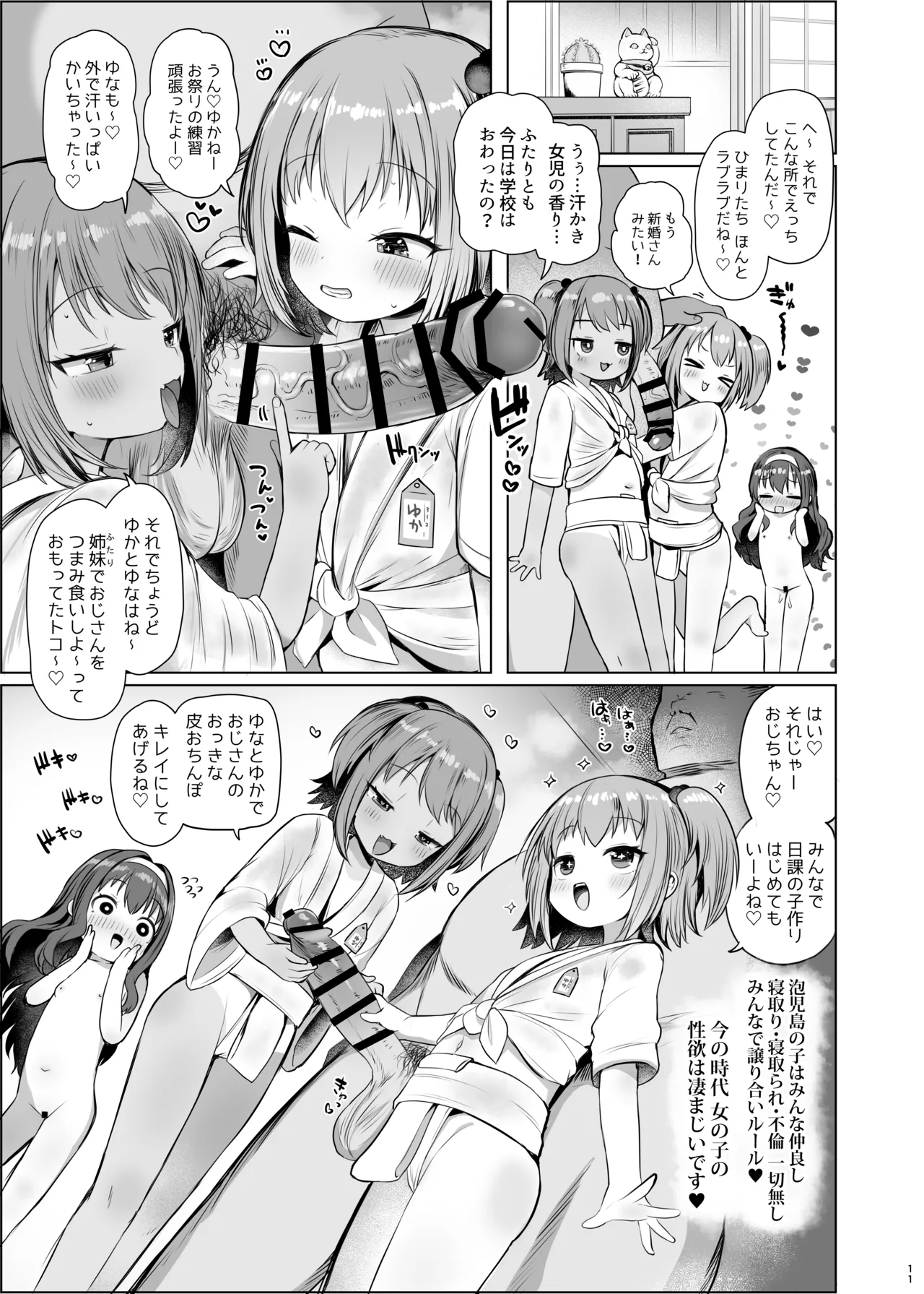 泡児島へようこそ Page.12