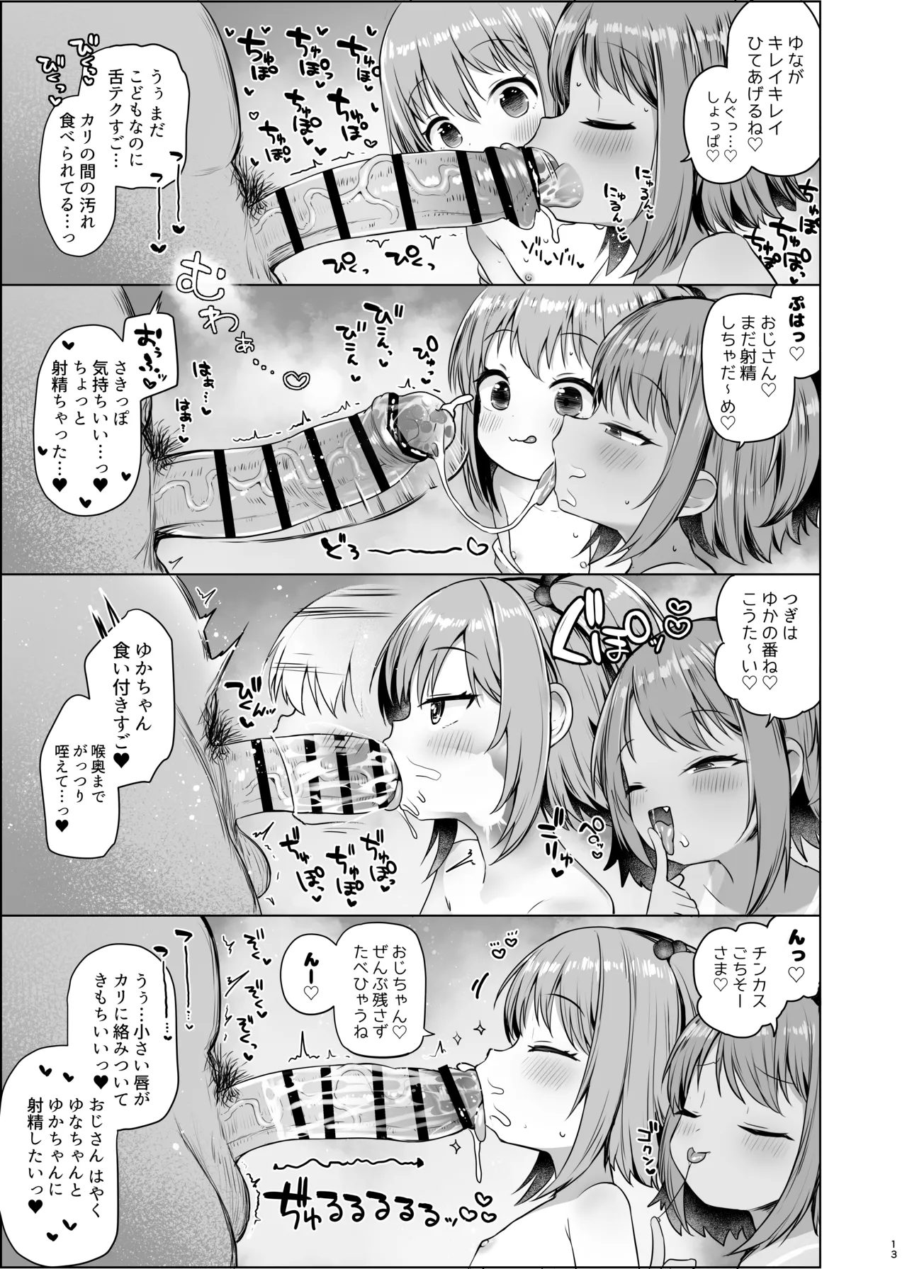 泡児島へようこそ Page.14