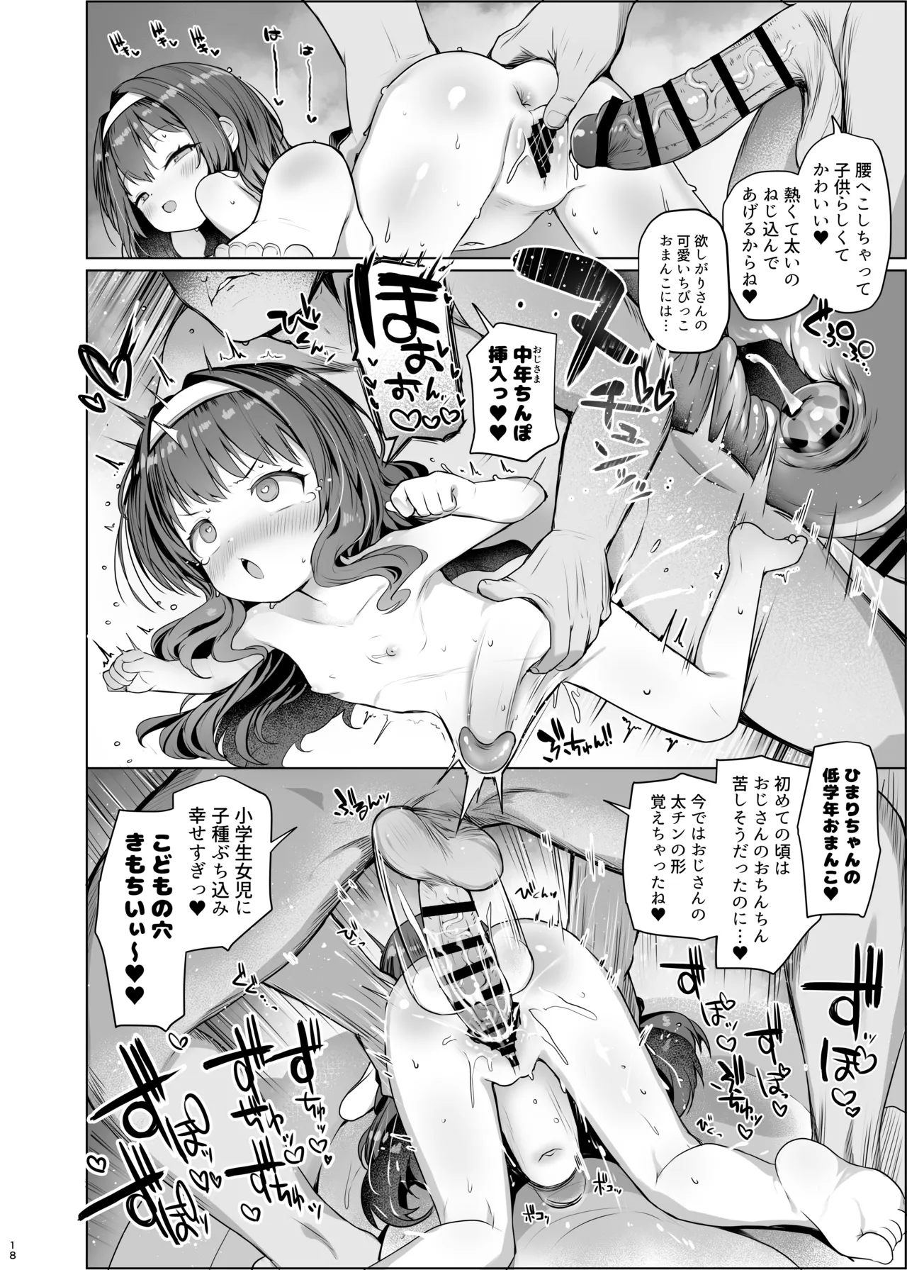 泡児島へようこそ Page.19