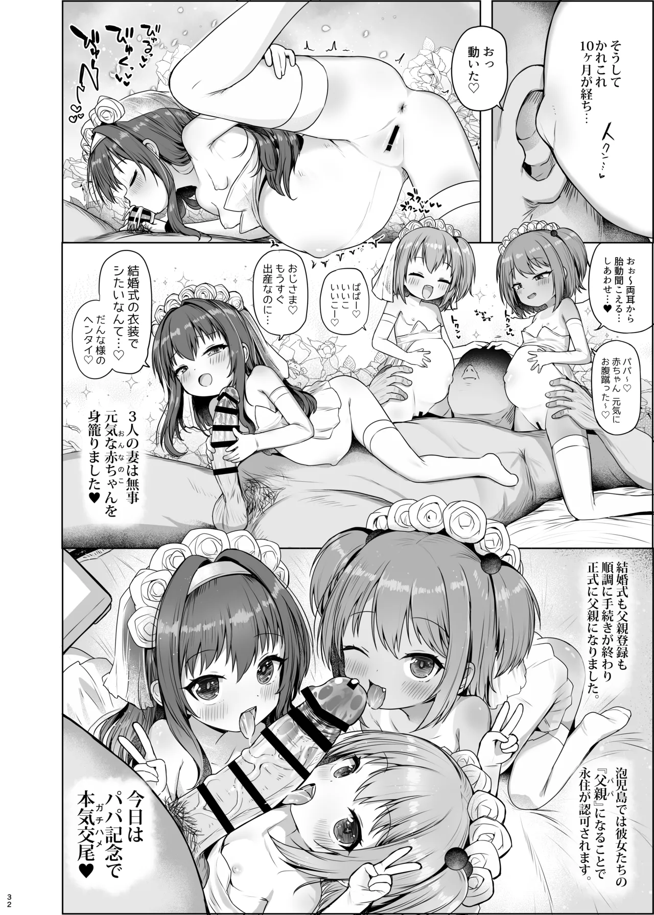 泡児島へようこそ Page.33