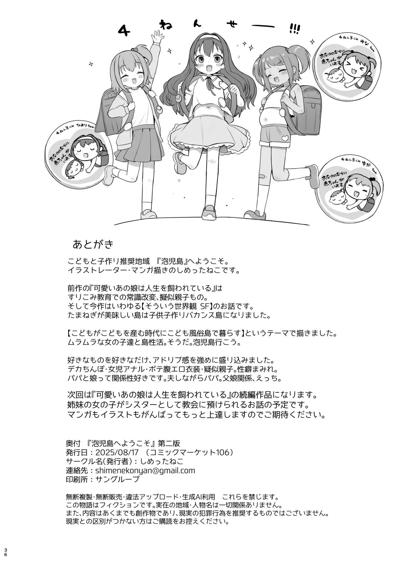 泡児島へようこそ Page.37