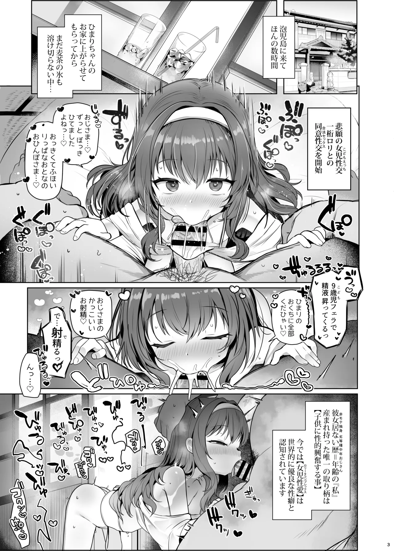 泡児島へようこそ Page.4