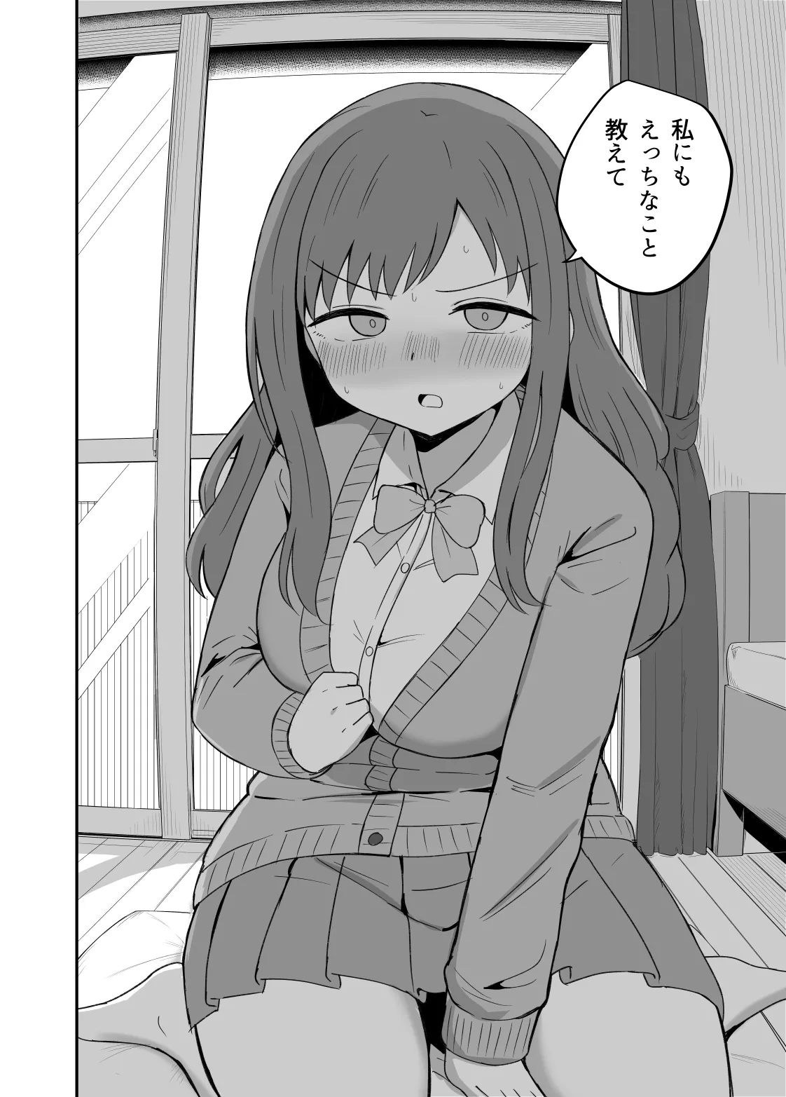 幼馴染は繋がりたい Page.10