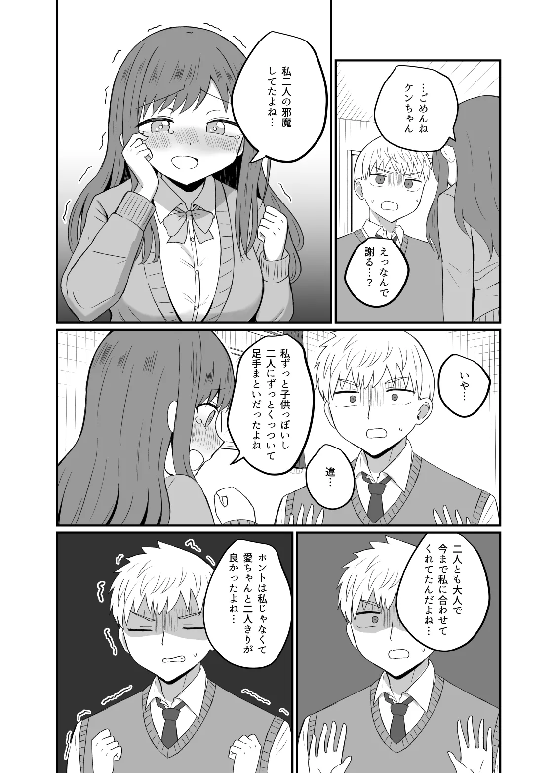 幼馴染は繋がりたい Page.12