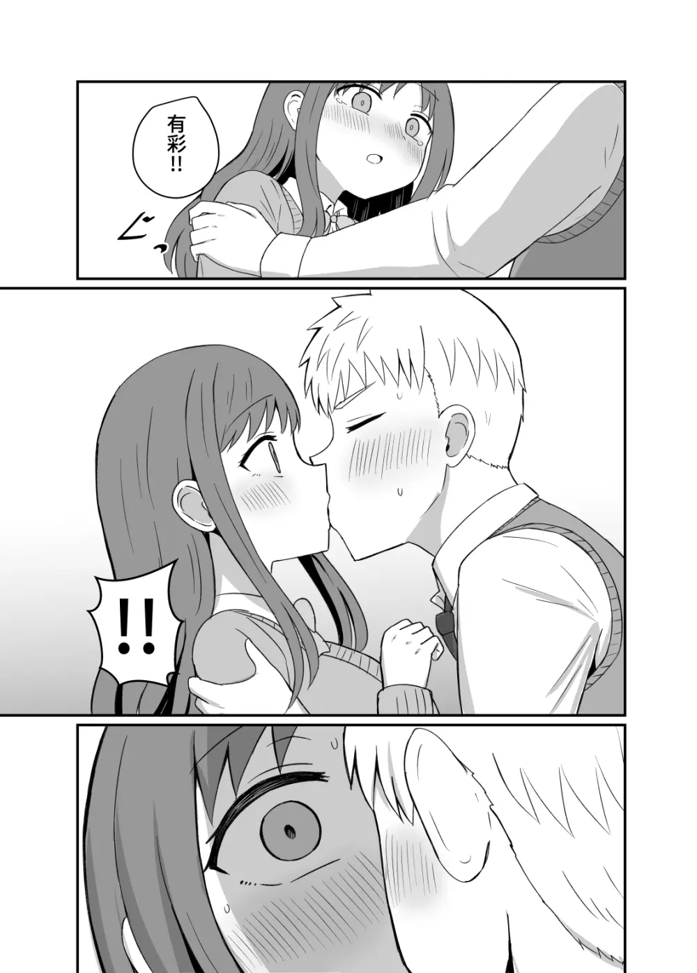 幼馴染は繋がりたい Page.13