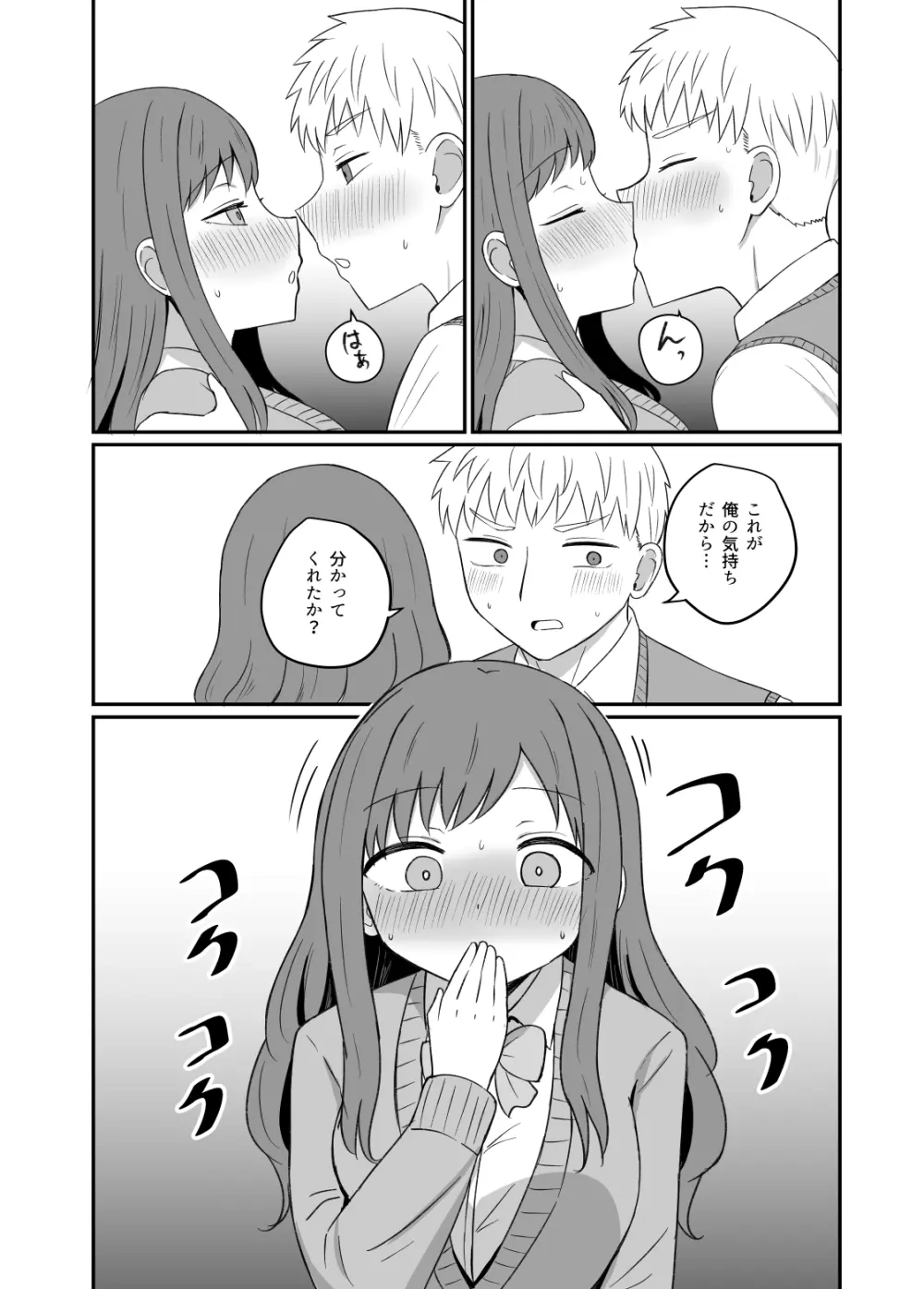 幼馴染は繋がりたい Page.14