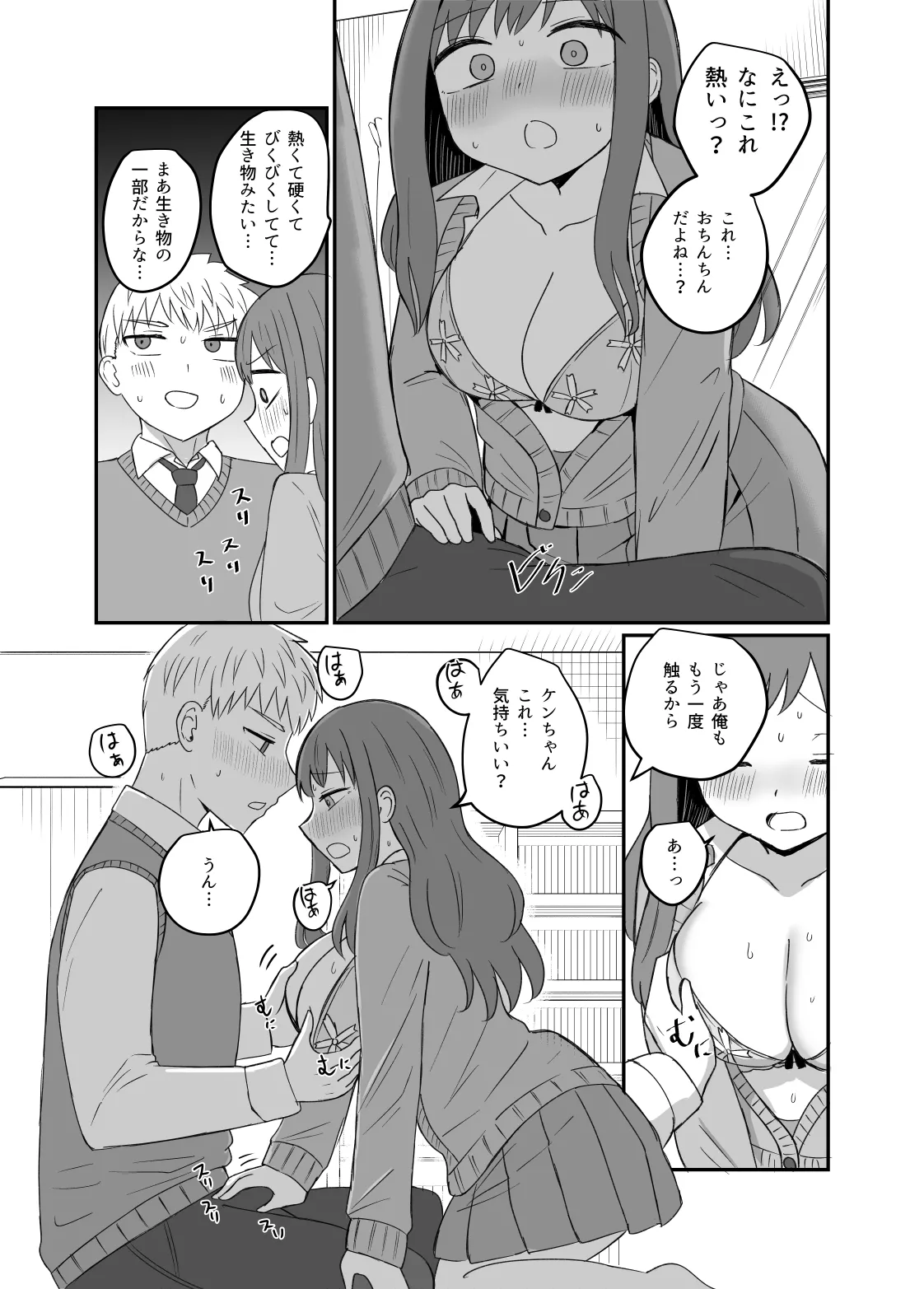 幼馴染は繋がりたい Page.21