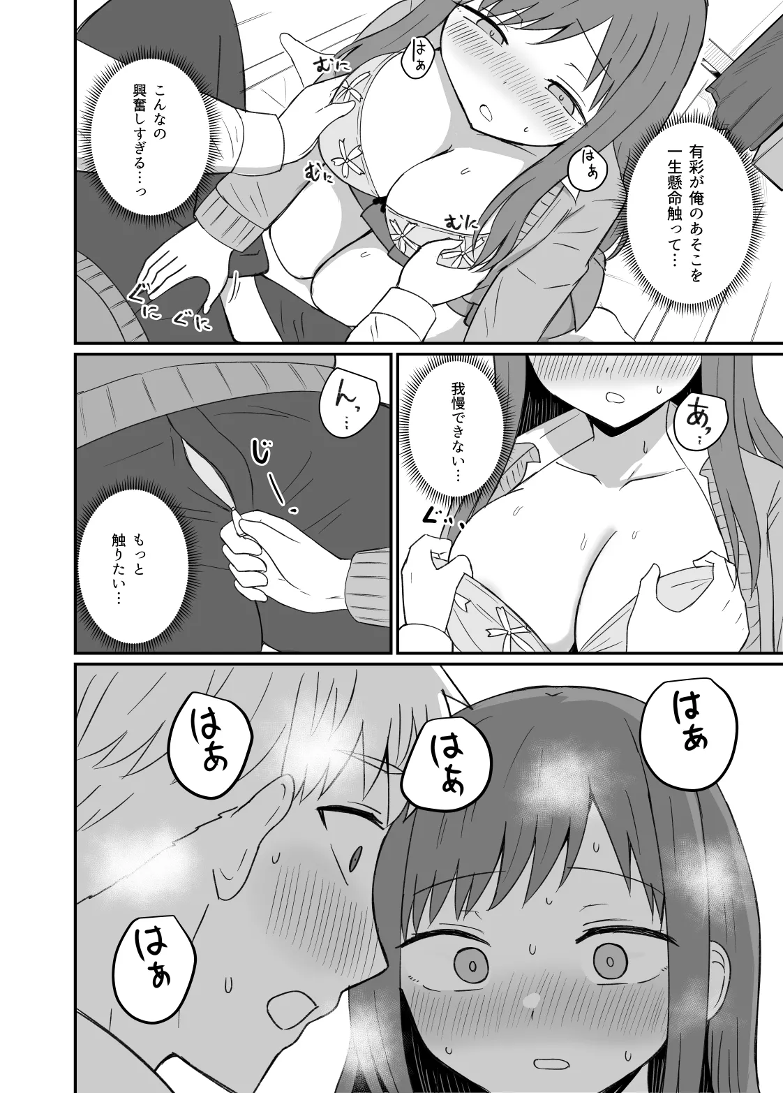 幼馴染は繋がりたい Page.22