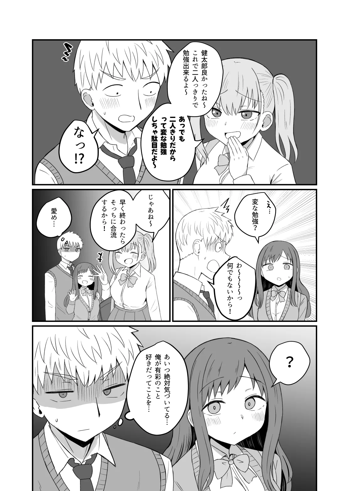 幼馴染は繋がりたい Page.4