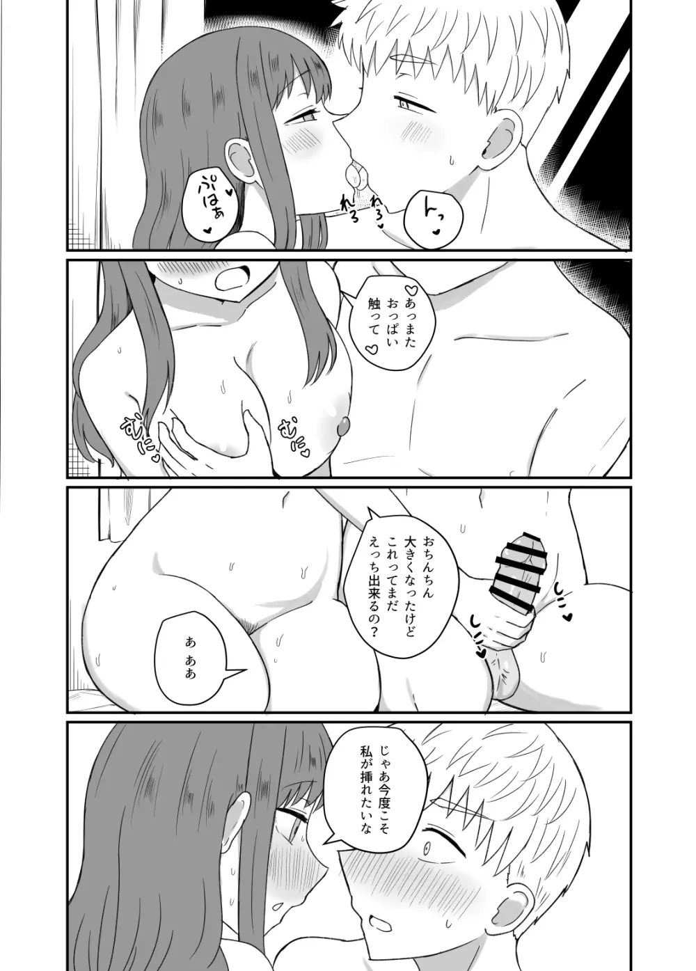 幼馴染は繋がりたい Page.44