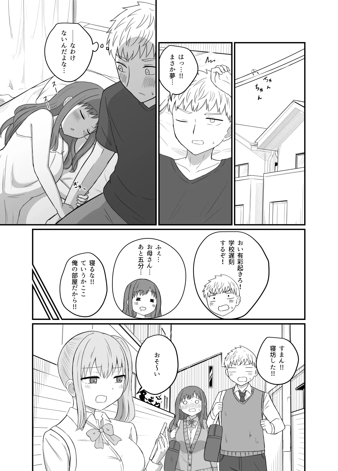 幼馴染は繋がりたい Page.51