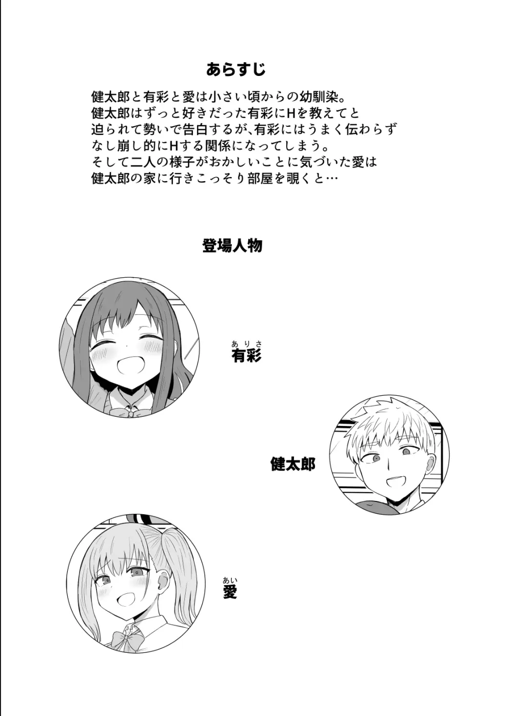 幼馴染は繋がりたい Page.59