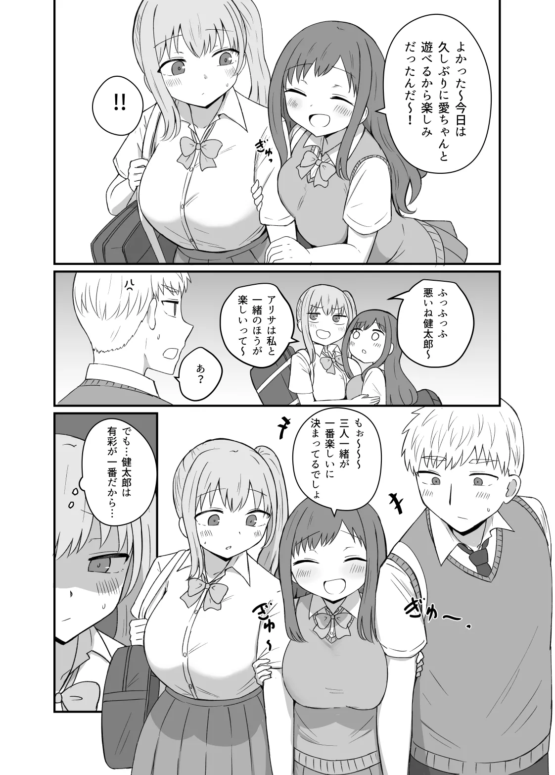 幼馴染は繋がりたい Page.62