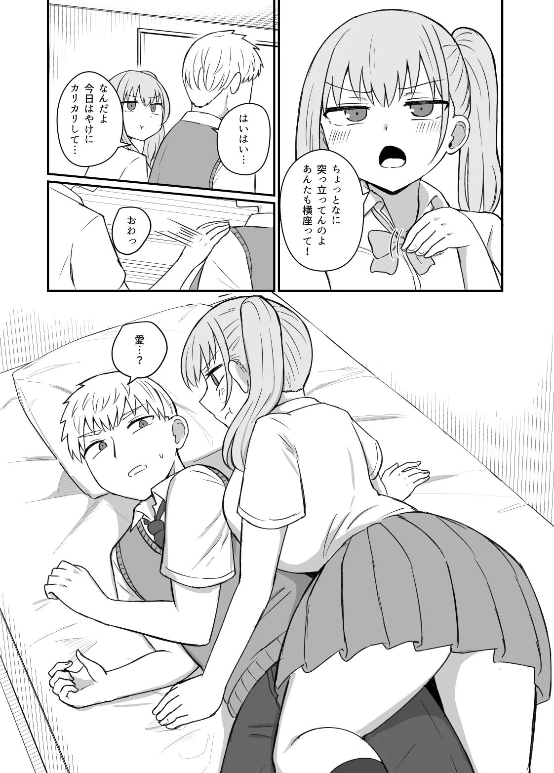 幼馴染は繋がりたい Page.65