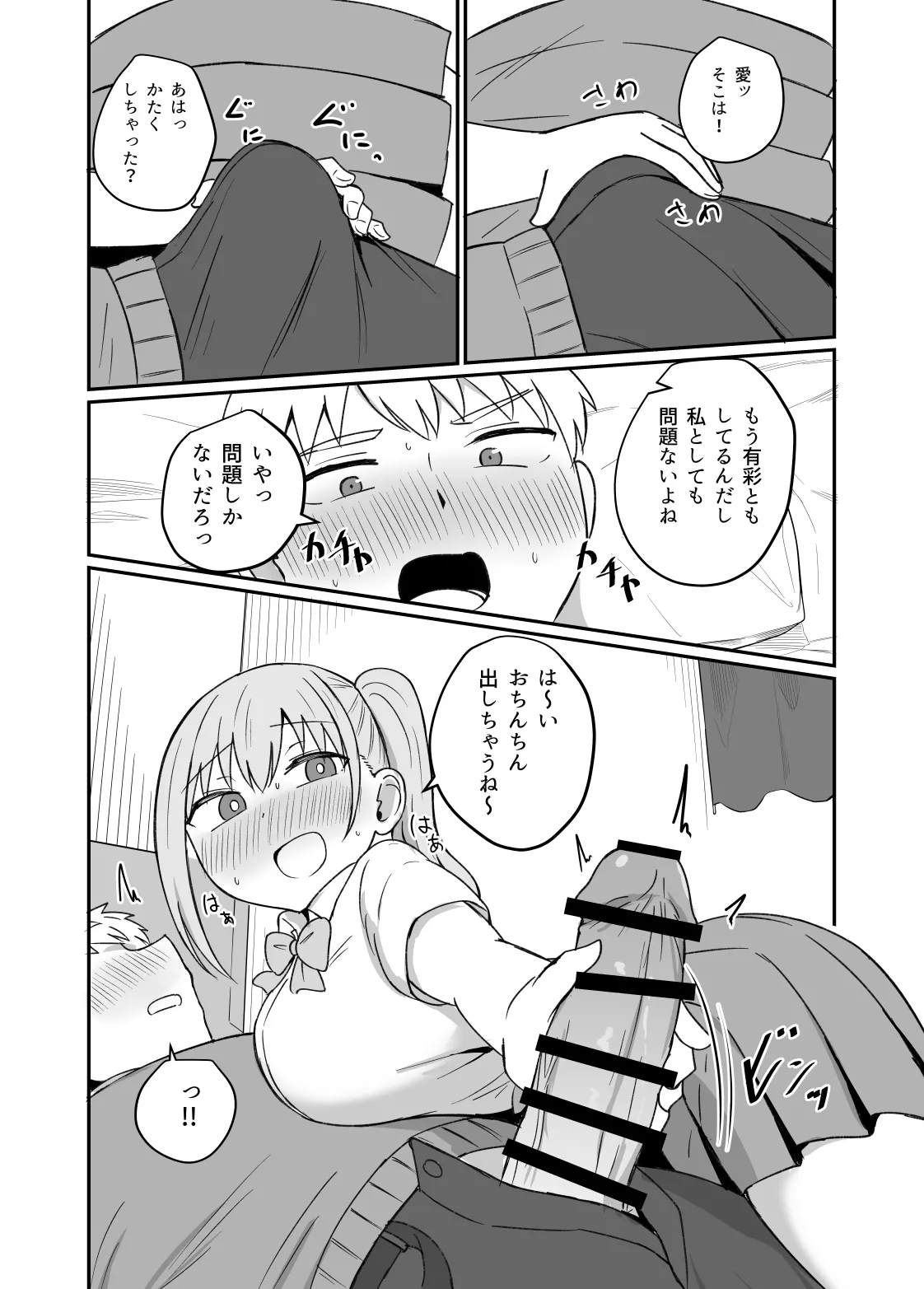 幼馴染は繋がりたい Page.75