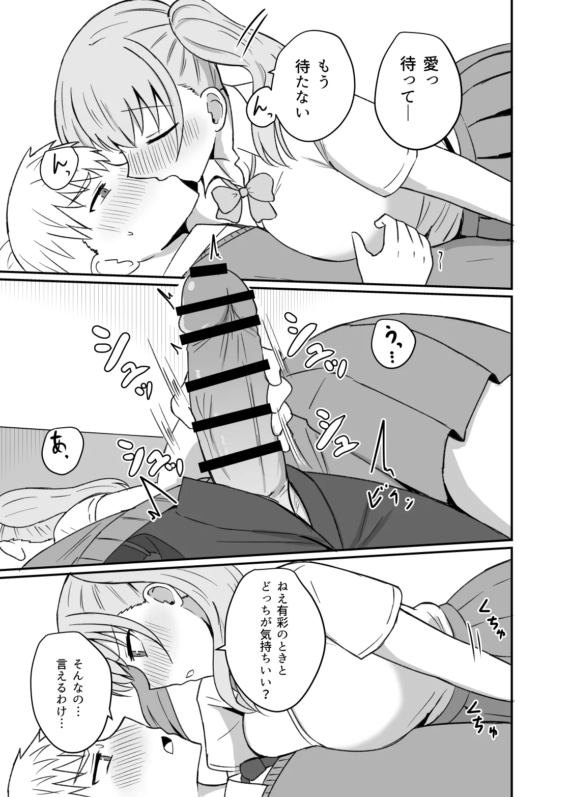 幼馴染は繋がりたい Page.76