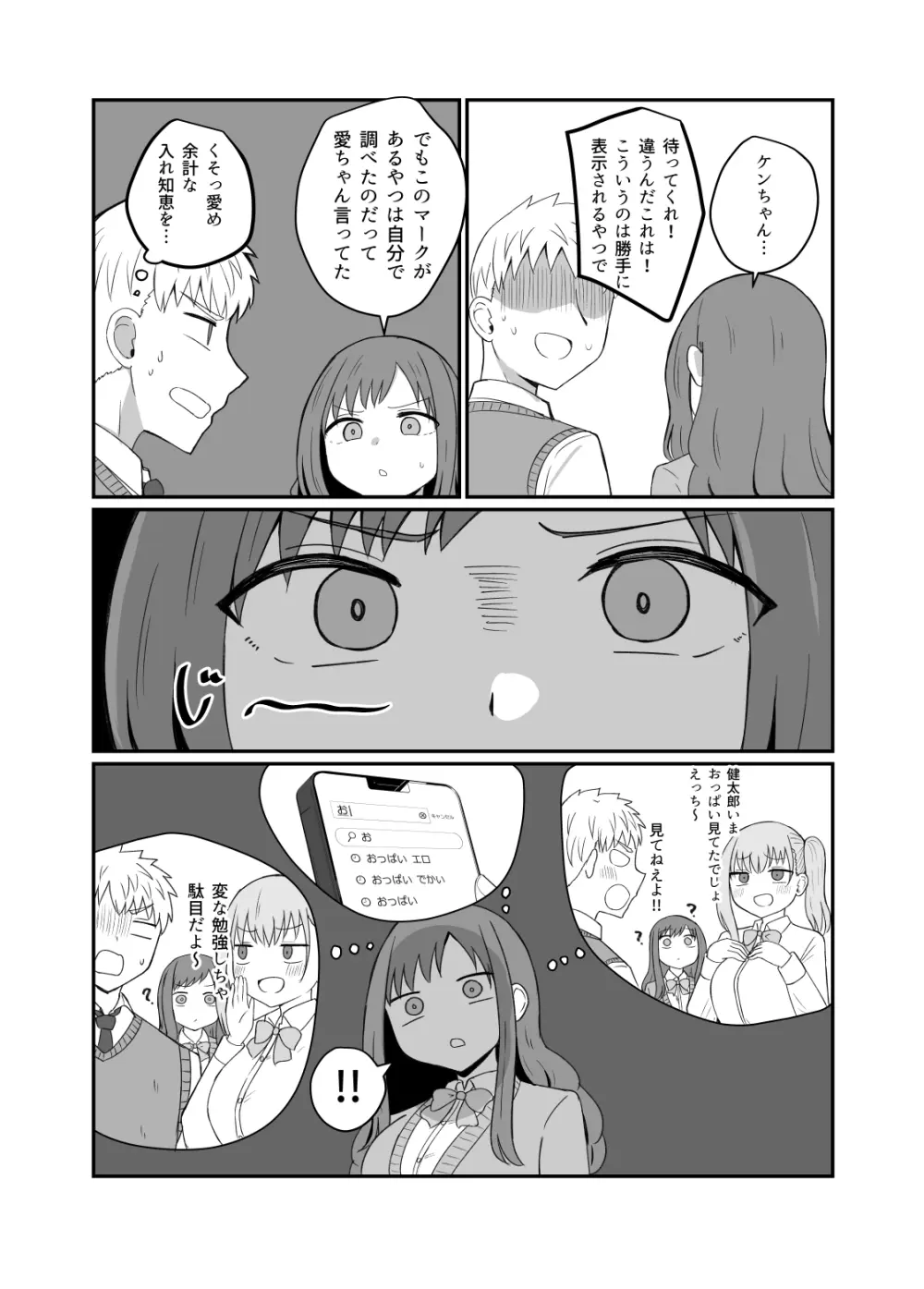 幼馴染は繋がりたい Page.8