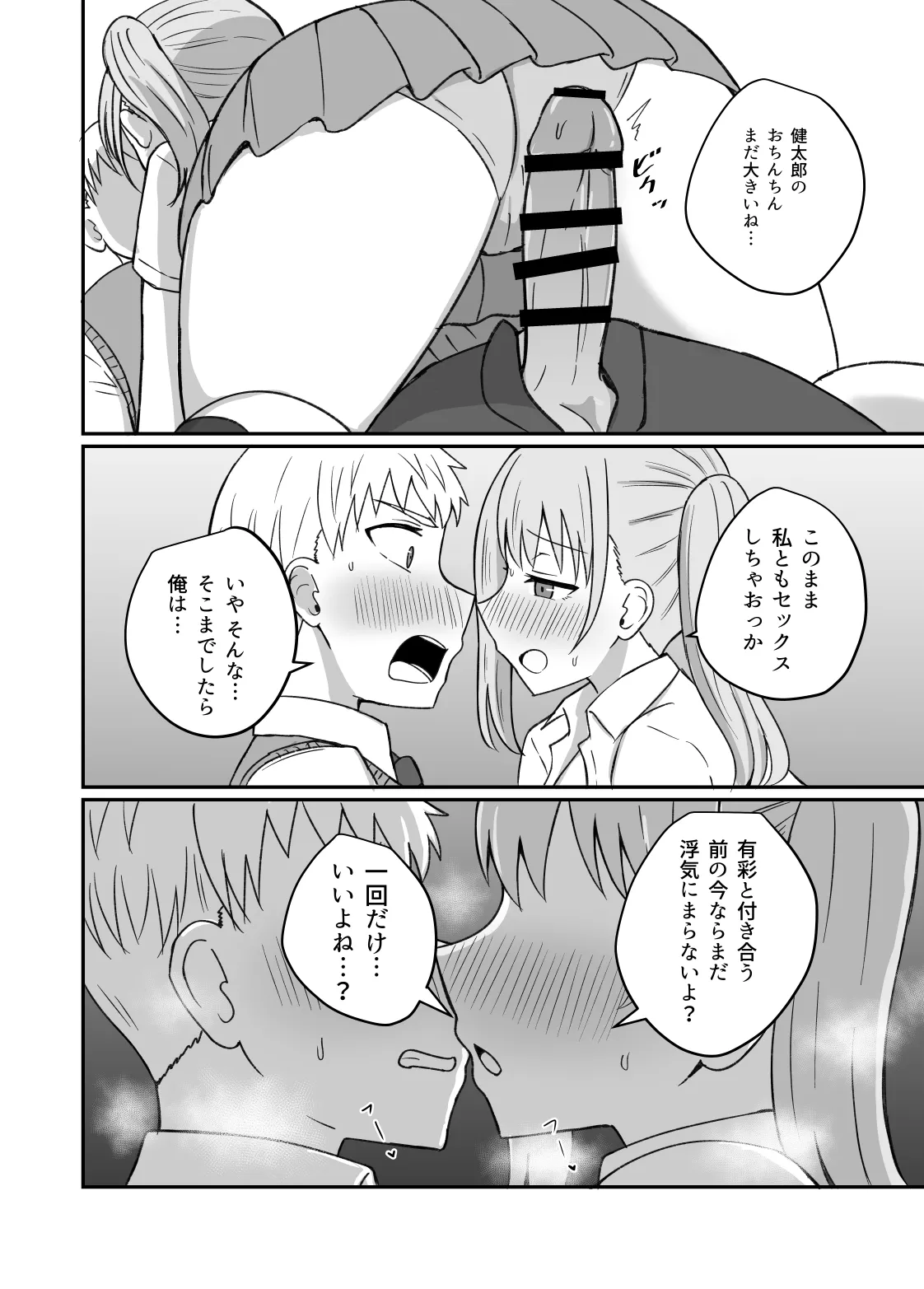 幼馴染は繋がりたい Page.83