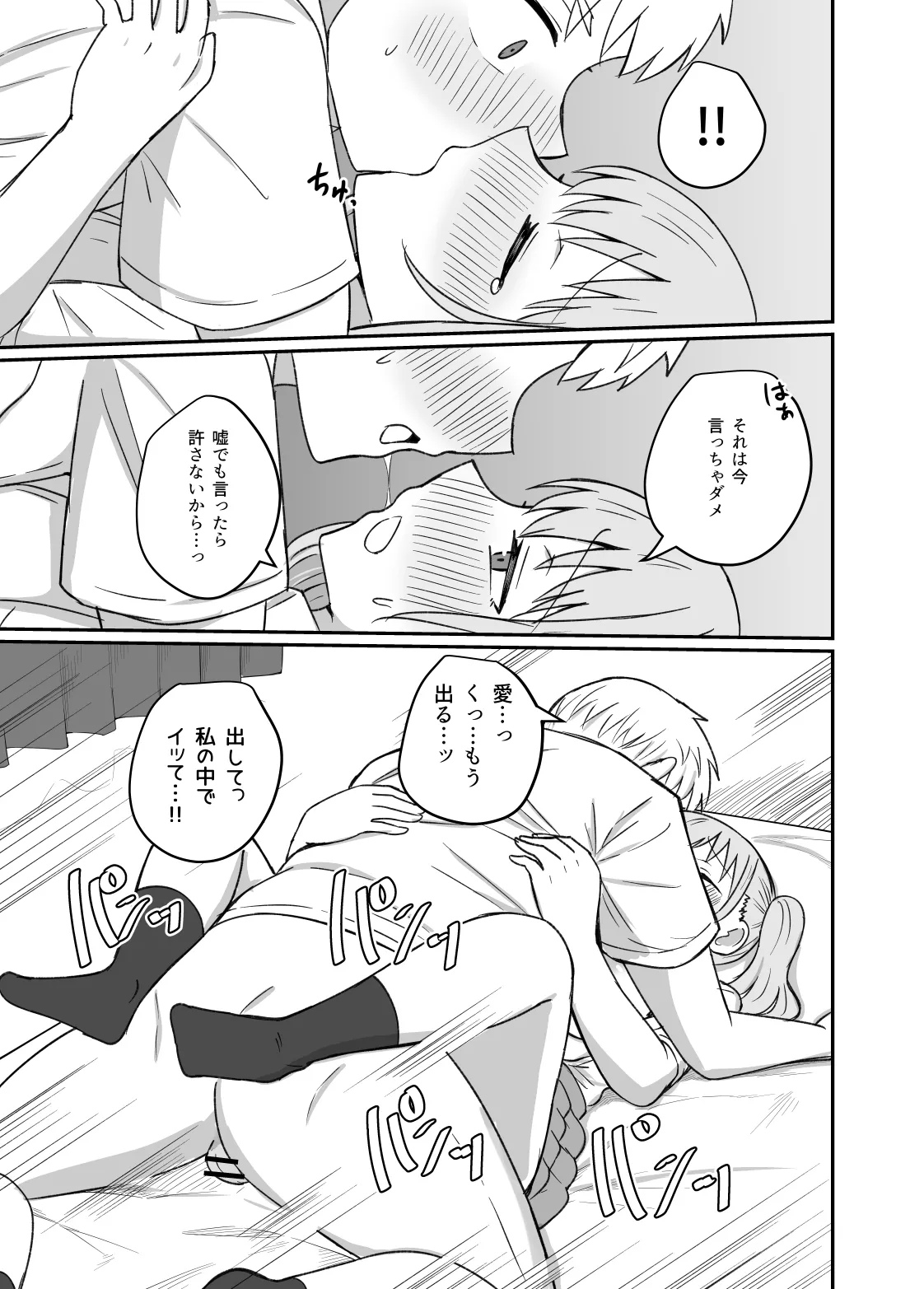 幼馴染は繋がりたい Page.92