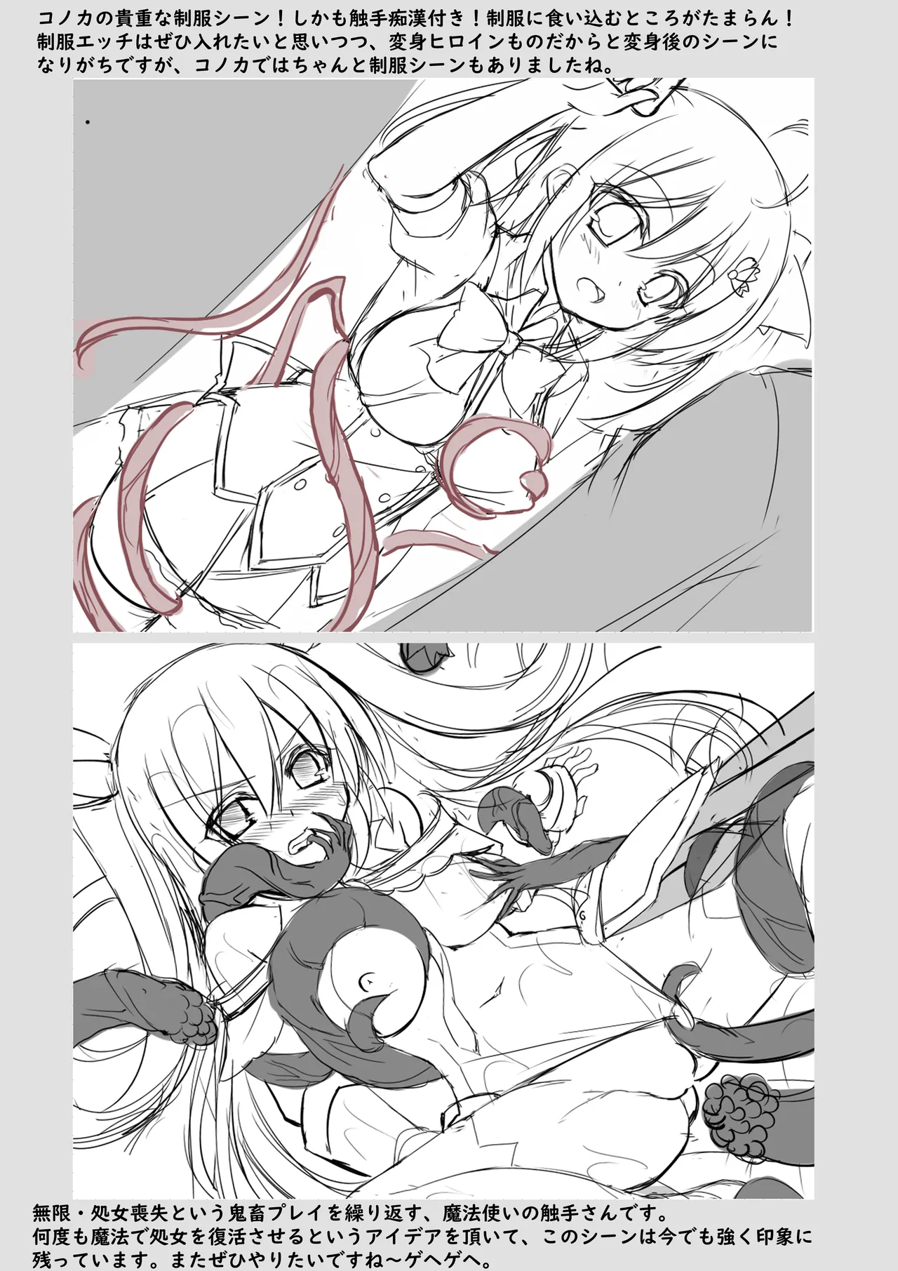 魔法少女コノカ －異種触手・無限煉獄－ 特典 【デジタルラフ画集】 Page.10